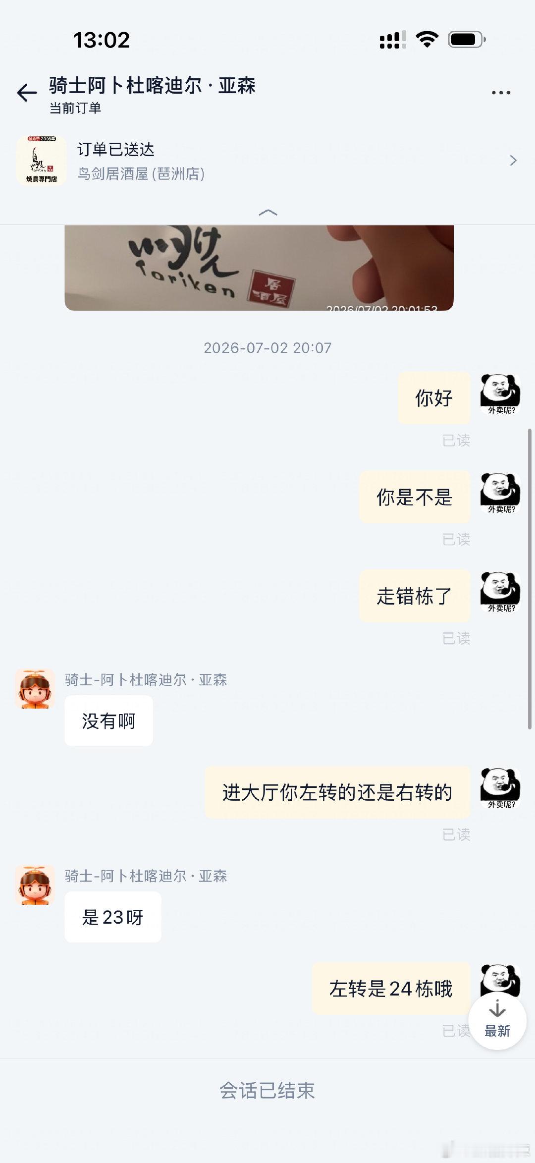 我应该在楼下大堂立个牌子 送富江辣辣家的外卖请往右转 