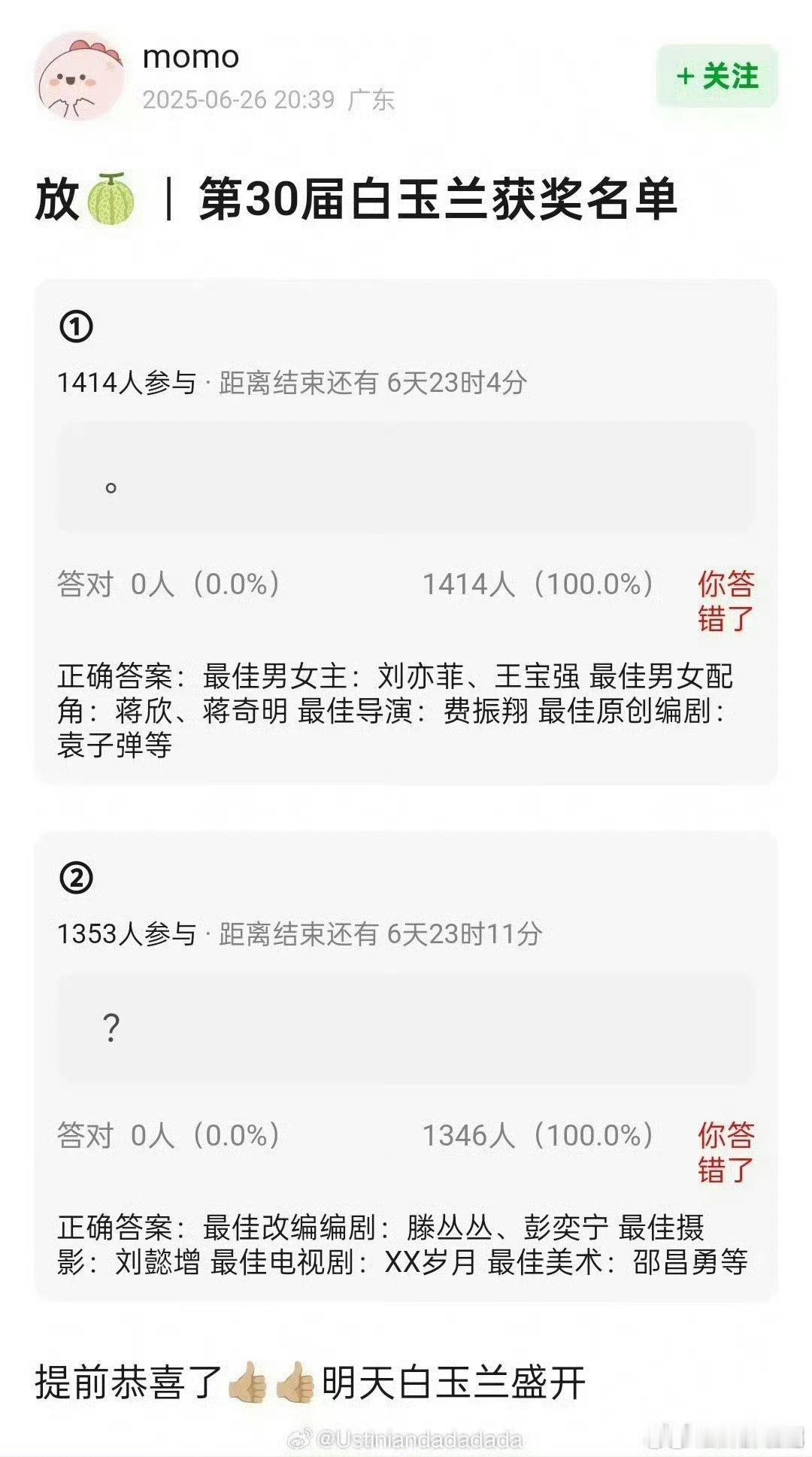 豆瓣瓜主爆料的白玉兰获奖名单 ​​​