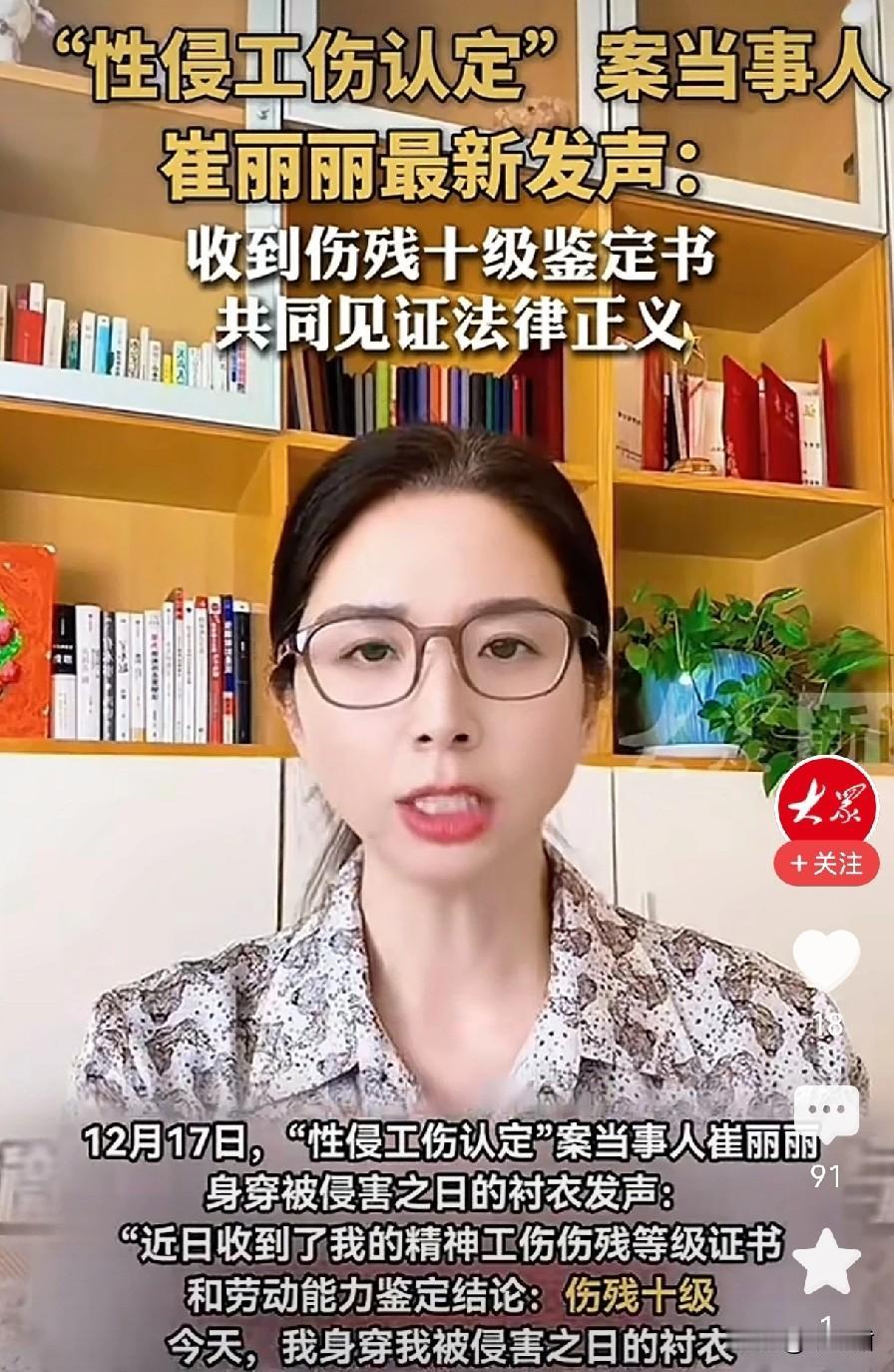 穿“战袍”维权的崔丽丽，人都入狱了，她到底还想要什么？国内首例“性侵工伤认定”案