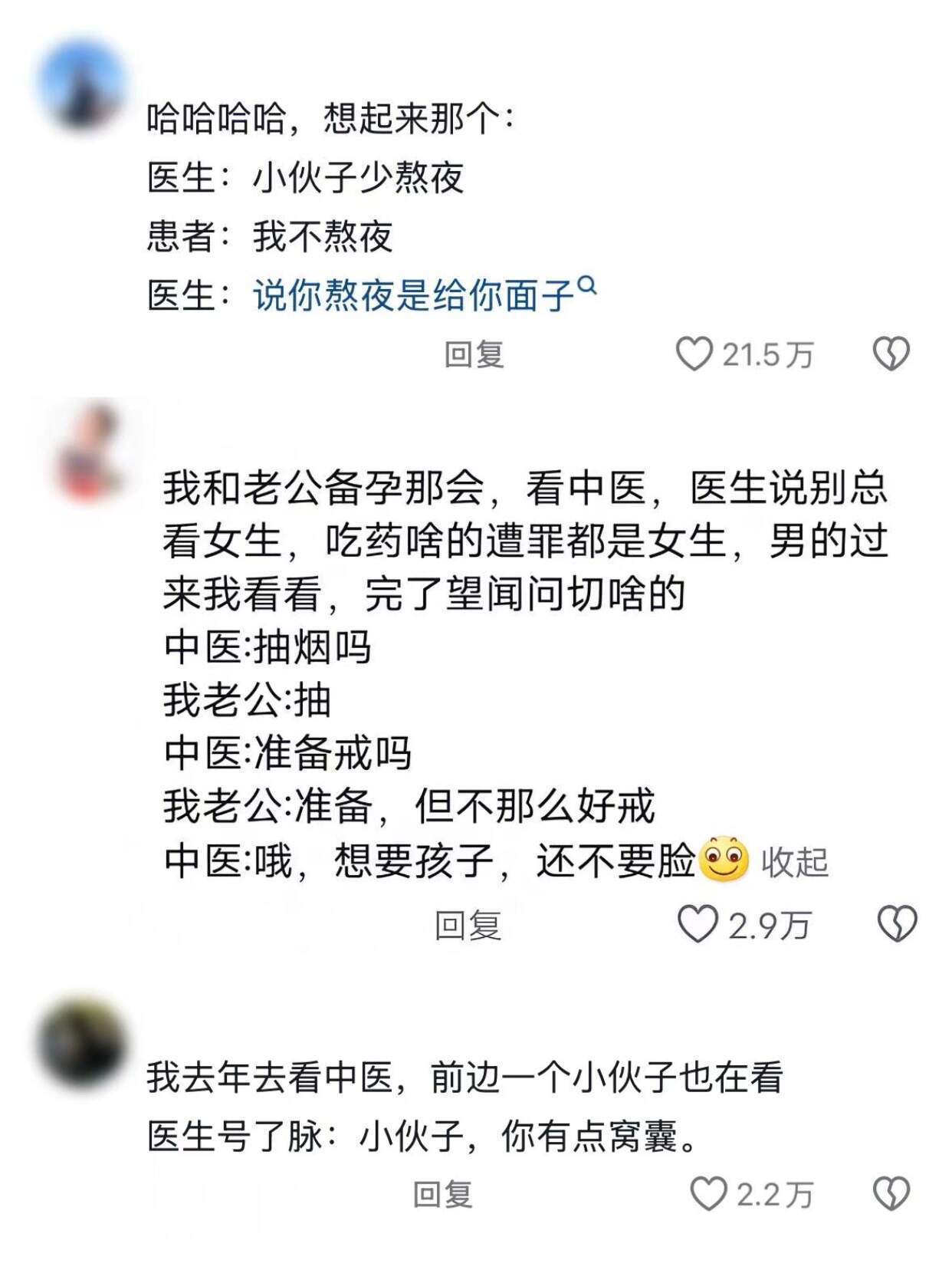 医生们的嘴毒水平恐在医术之上哈哈哈哈 ​​​