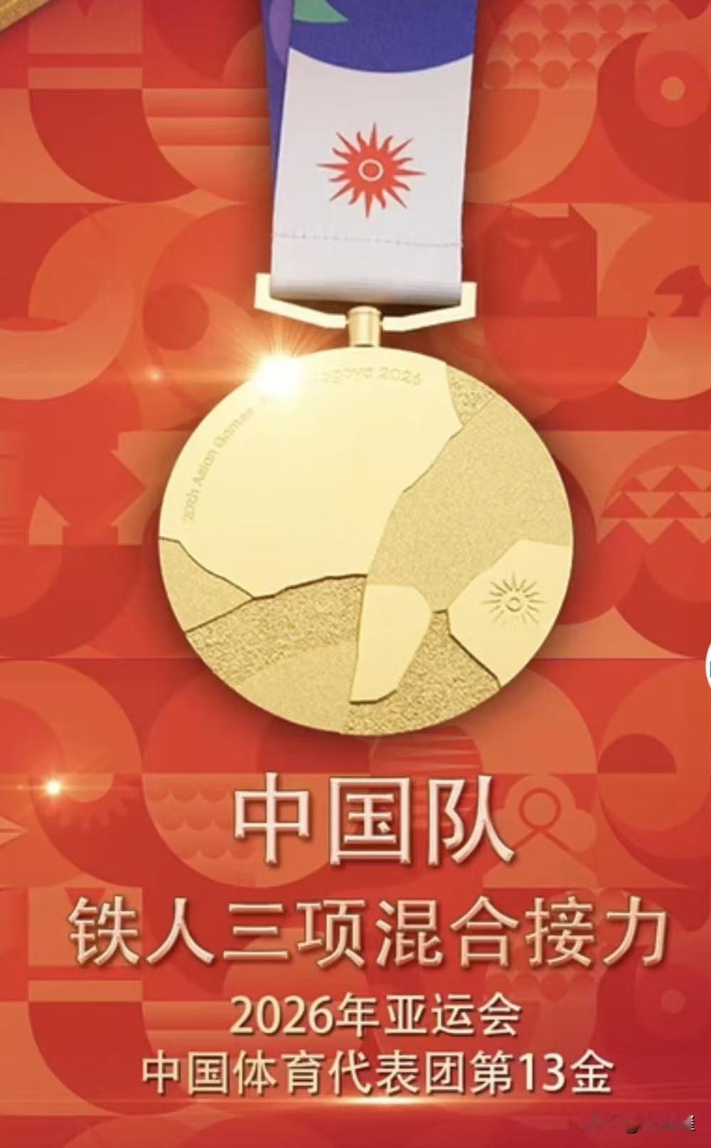 第13金！在上午结束的铁人三项混合接力决赛中，中国选手黄安琪，李明旭，林鑫瑜，张