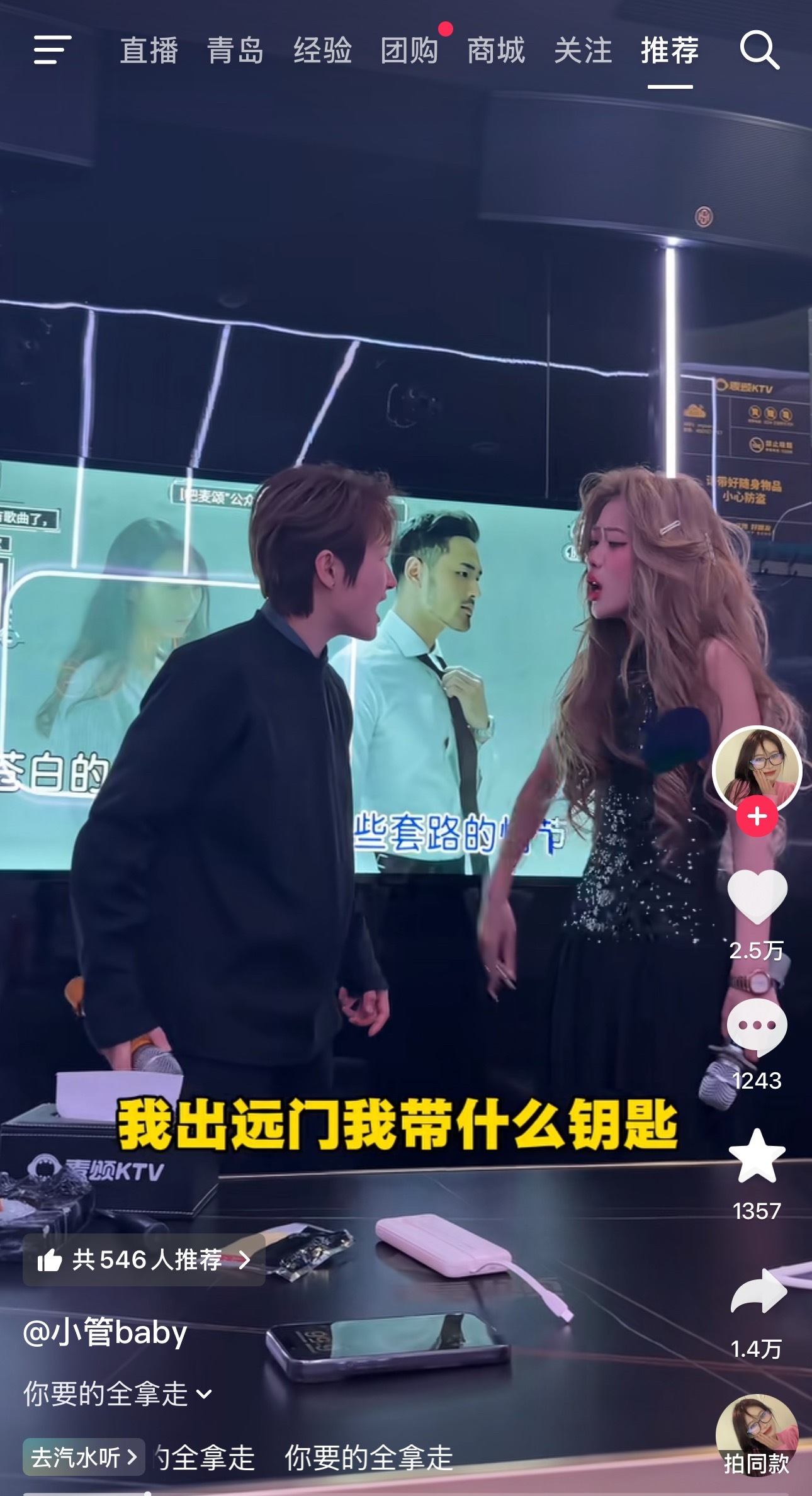 我去，我经常刷到的两个抖音博主也拍了被我弄丢的你里的片段