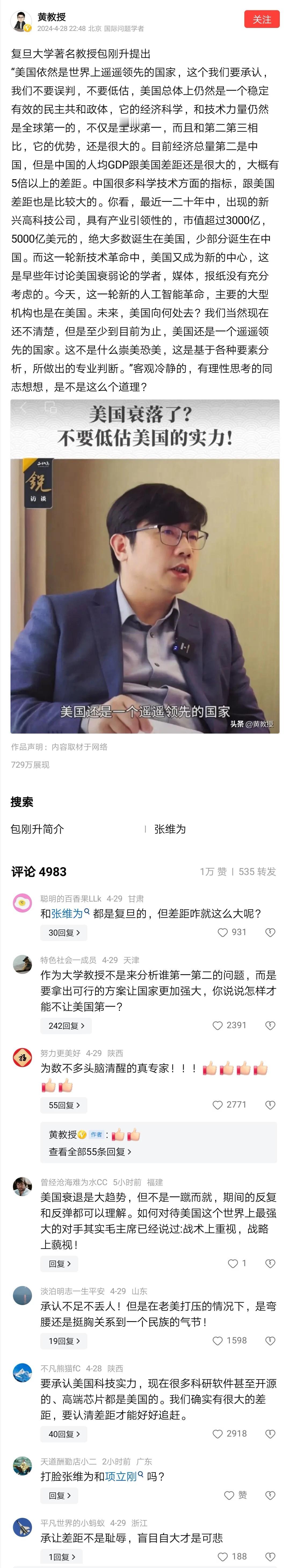 不论是说美国领先，还是美国衰落，最为重要的不是结论，而是具体的事实、依据是什么，