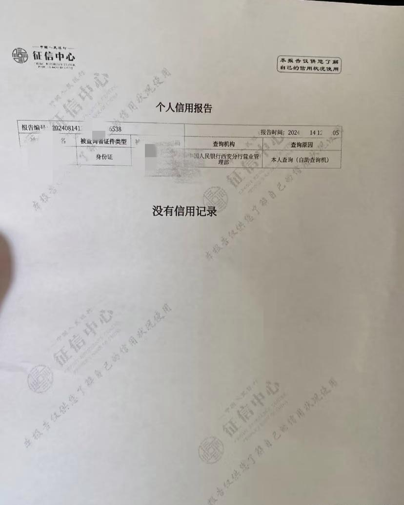 这么干净的征信，能借多少钱呢？ 