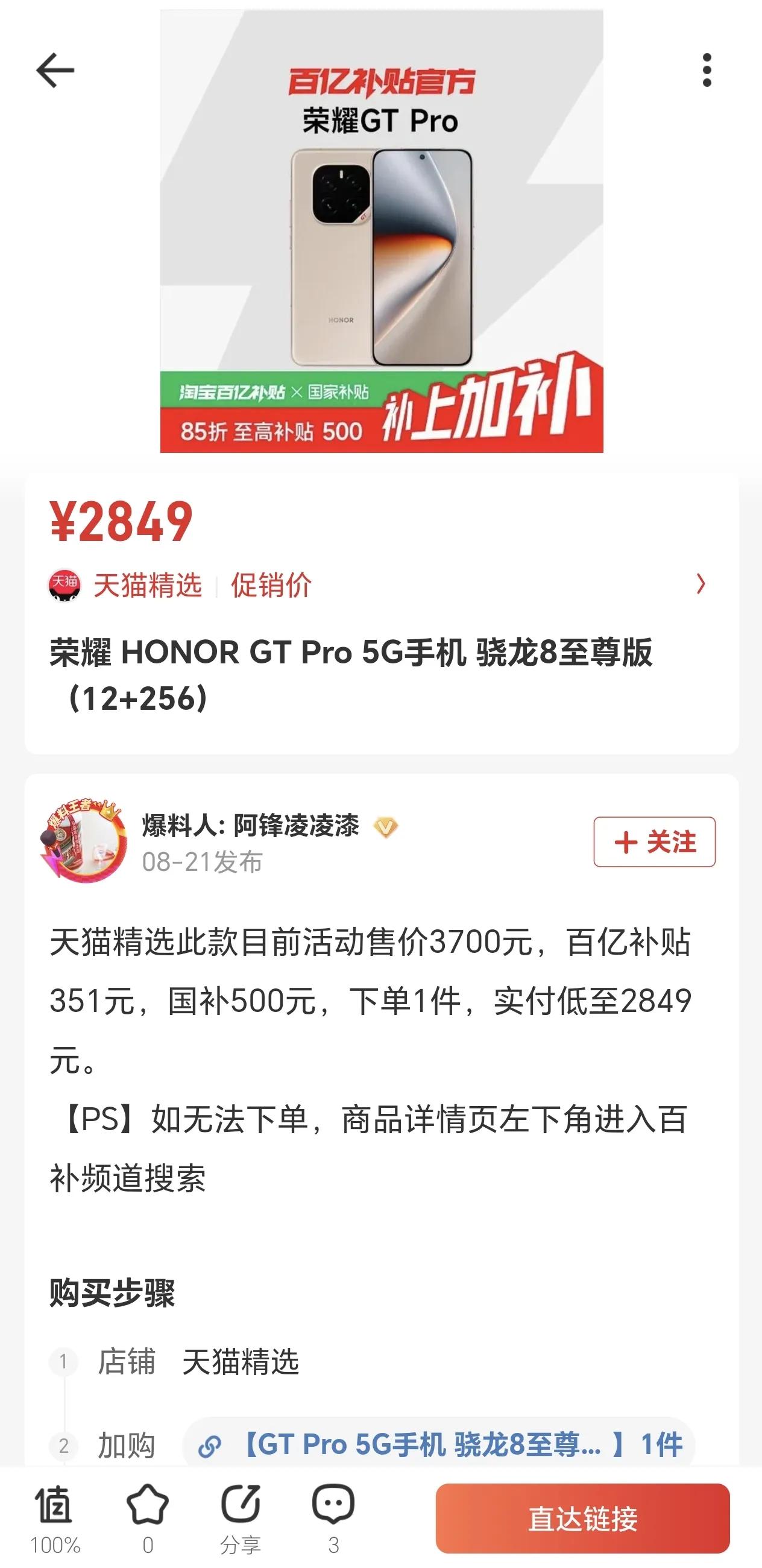 快来捡漏了！荣耀GT Pro惊现“冰点价”，2800多就能拿下这款性能和续航都顶