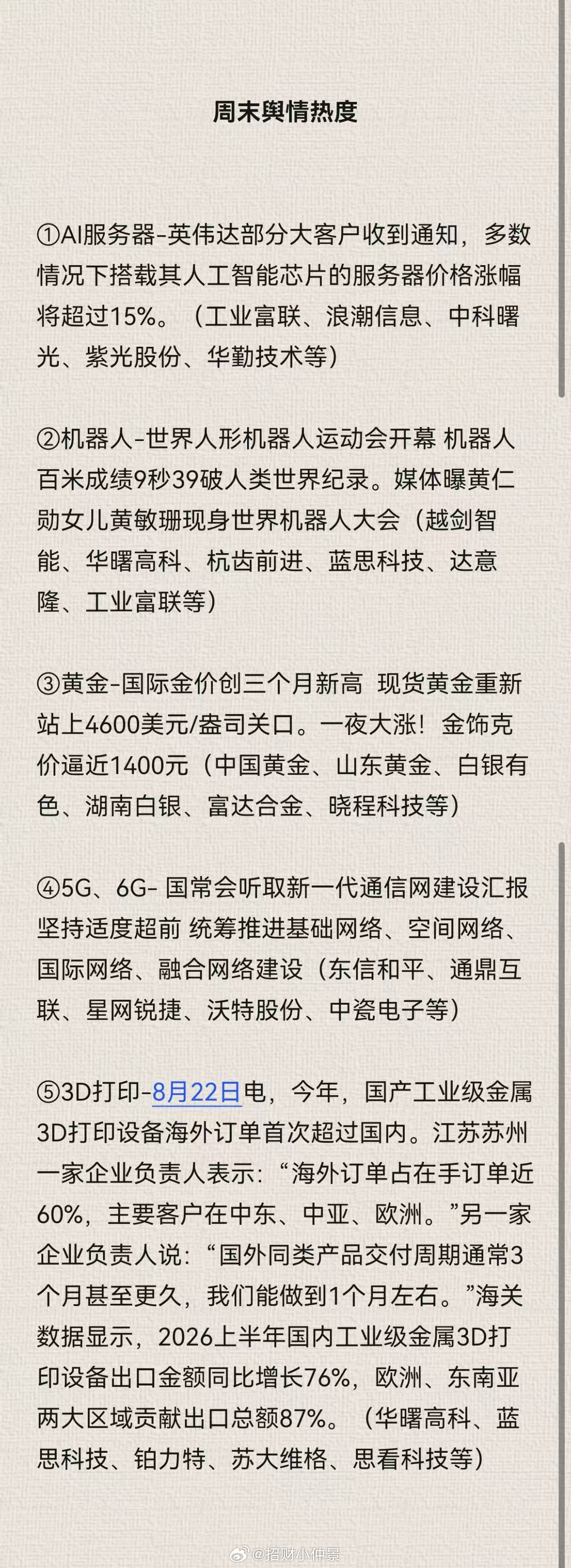 早上好，小伙伴们~~~盘前思路：1.周末情绪低迷，上周五成交量萎缩到今年第2低，