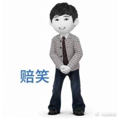 宋亚轩当网络热梗遇见本人宋亚轩给大家陪笑了内娱玩梗天花板宋亚轩！大屏放出赔笑表情