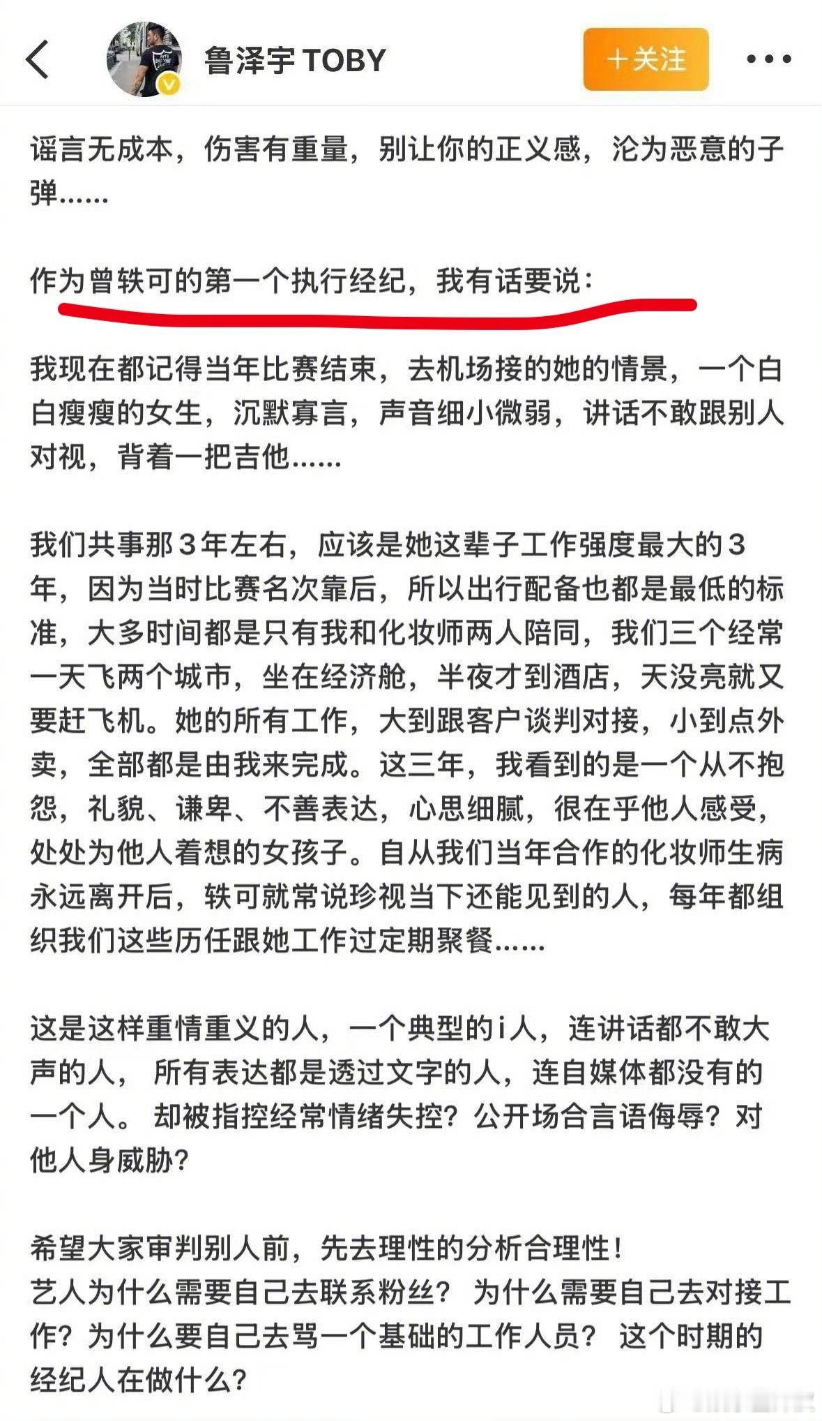 曾轶可前经纪人和执行经纪发声，力挺曾轶可称曾轶可对舞台赤诚，保证演出效果，但是这