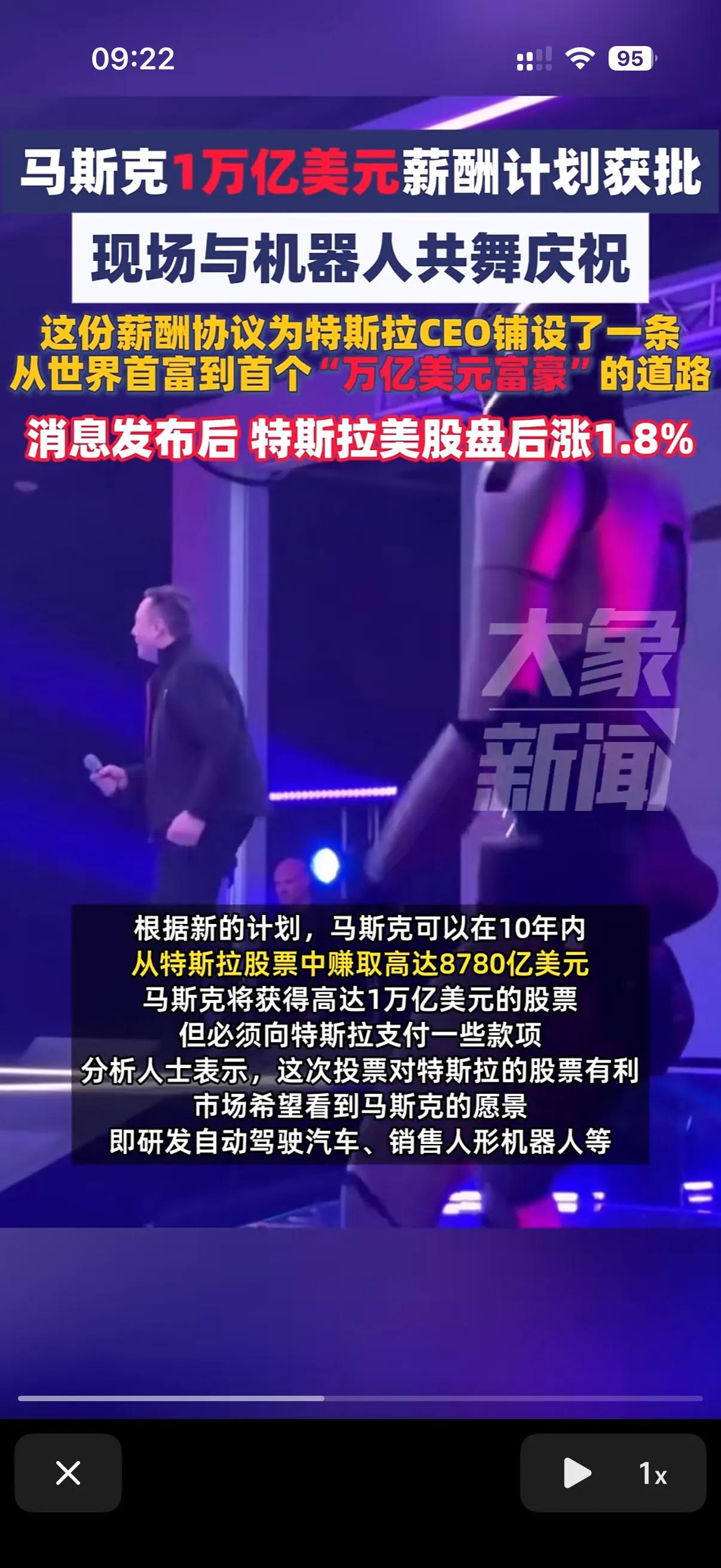 马斯克的万亿年薪通过了！
之前都传特斯拉集团决定要对马斯克自己提出的给自己开万亿