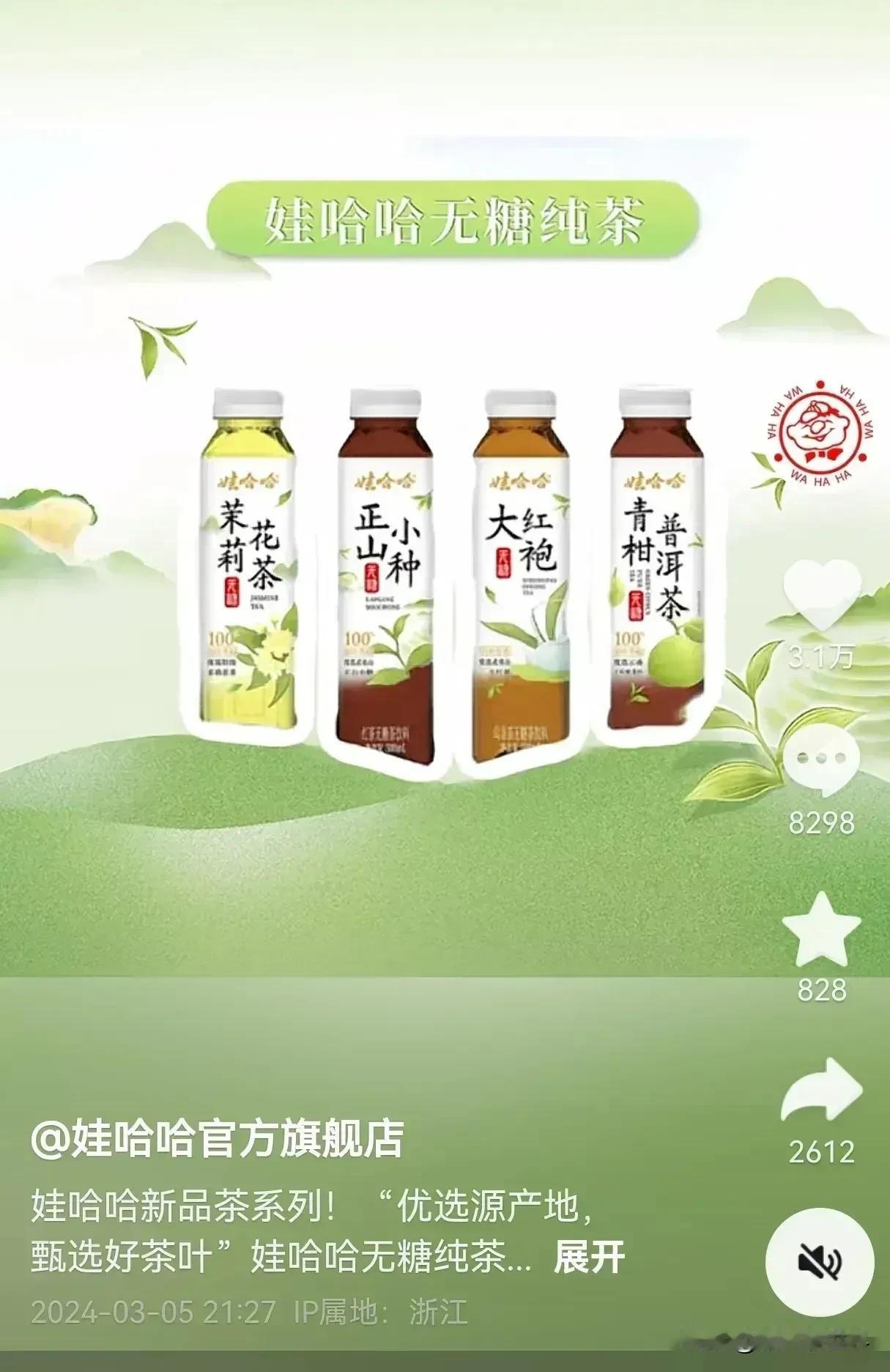 娃哈哈新品茶系列新鲜出炉了，满满的中国风，太赏心悦目了！
反观农夫山泉东方树叶系
