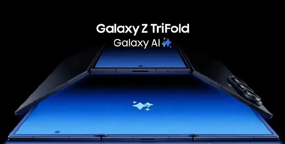 三星发布三折叠手机，10英寸内屏完全包裹