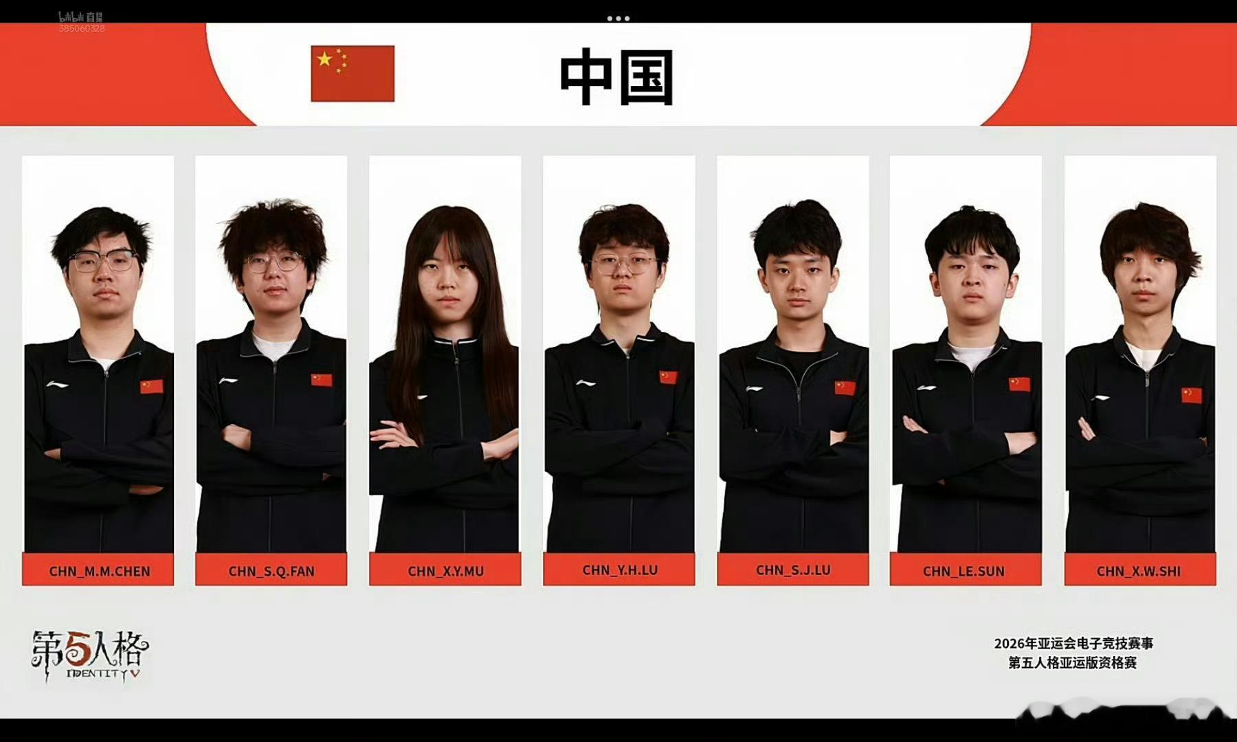终于不用看锦露手心手背都是肉的比赛了第五人格亚运会大名单公示名古屋亚运会电竞参赛