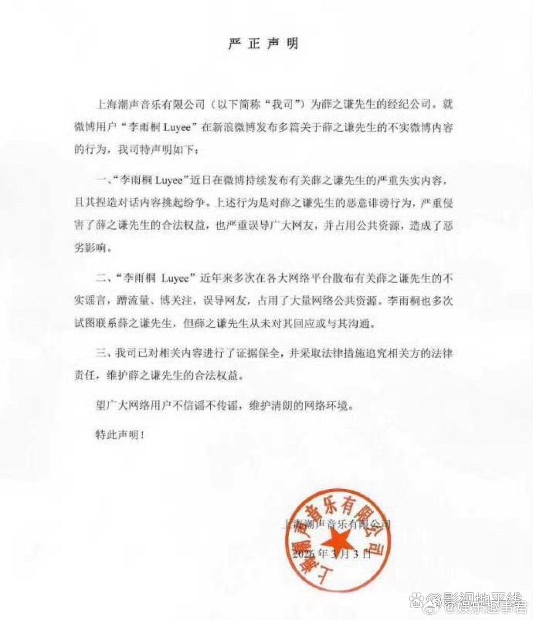 薛之谦方回应薛之谦经纪公司潮石音乐针对李雨桐相关爆料发声明，表示相关内容严重失实