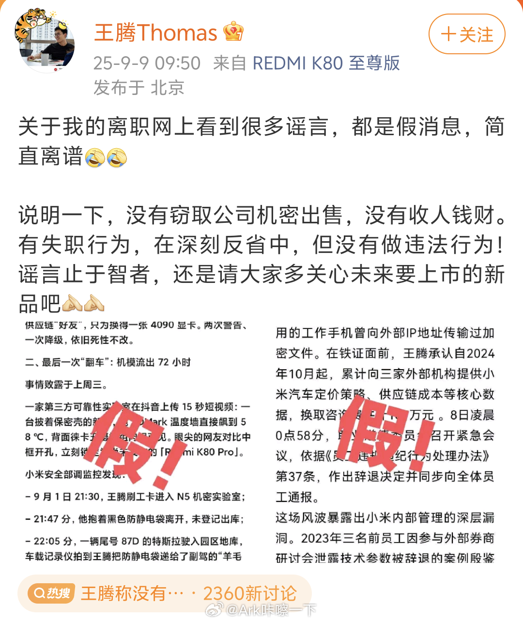 王腾称没有窃取公司机密出售哦？但如此高规格的通报辞退，也不太可能是小事啊[柯基]