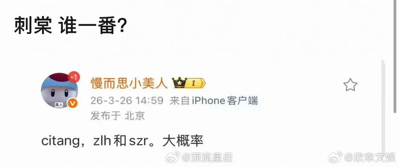 张凌赫宋祖儿或演刺棠张凌赫宋祖儿或将合作刺棠张凌赫宋祖儿或将合作刺棠，真假，