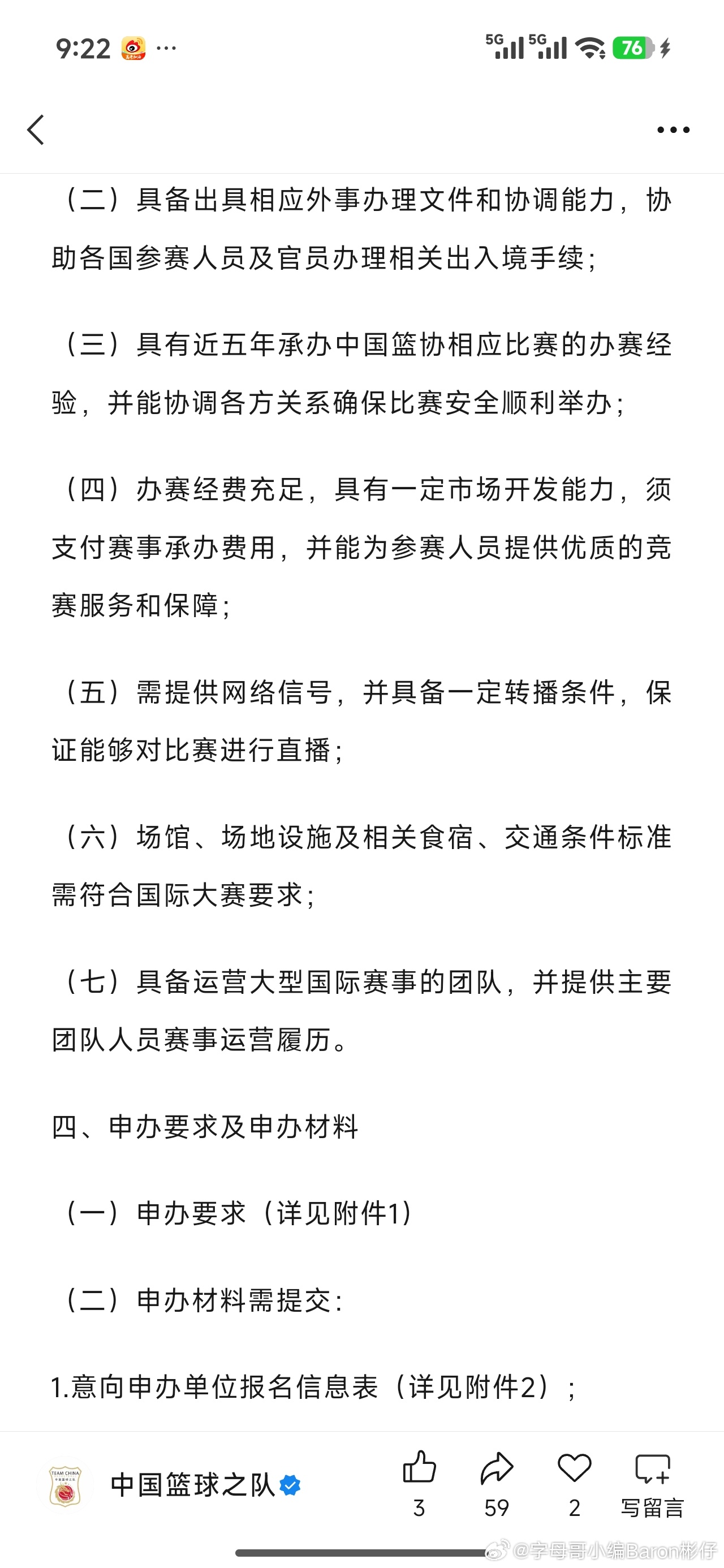 深篮体育公司关于公开征集2026年中国女篮热身赛承办赛区的公告中国女篮热身赛