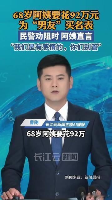 68岁阿姨举着银行卡跟民警急：“我花自己钱给干儿子买表，凭啥拦我？”直到民警掏出