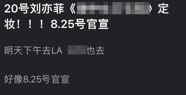 825天仙档期是不是太满了点，yxh编料上午LA下午成都的，不知道的还以为LA是