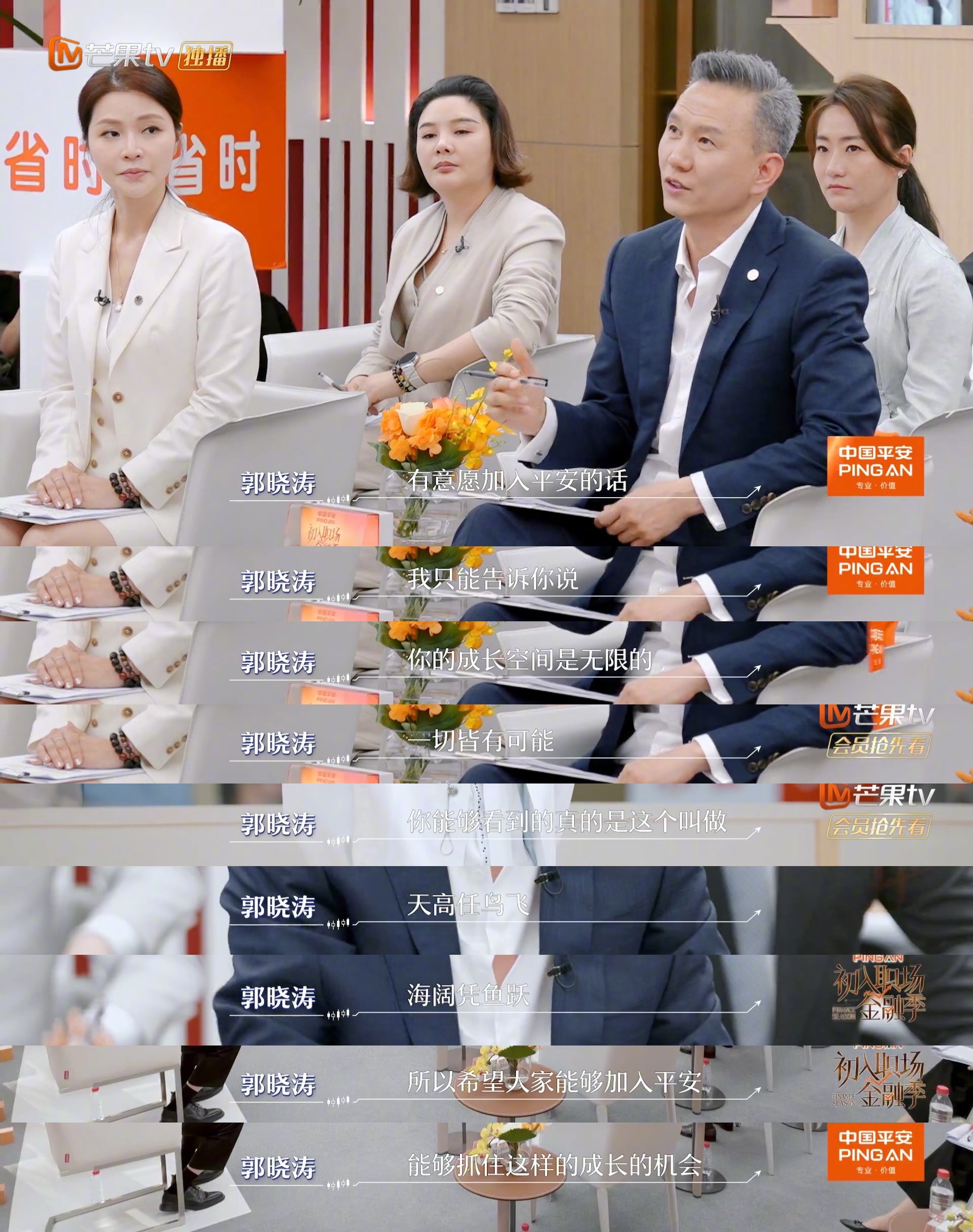 #初入职场·金融季收官##孟羽童向平安高管求职#【突围内卷焦虑，优秀企业更看重“