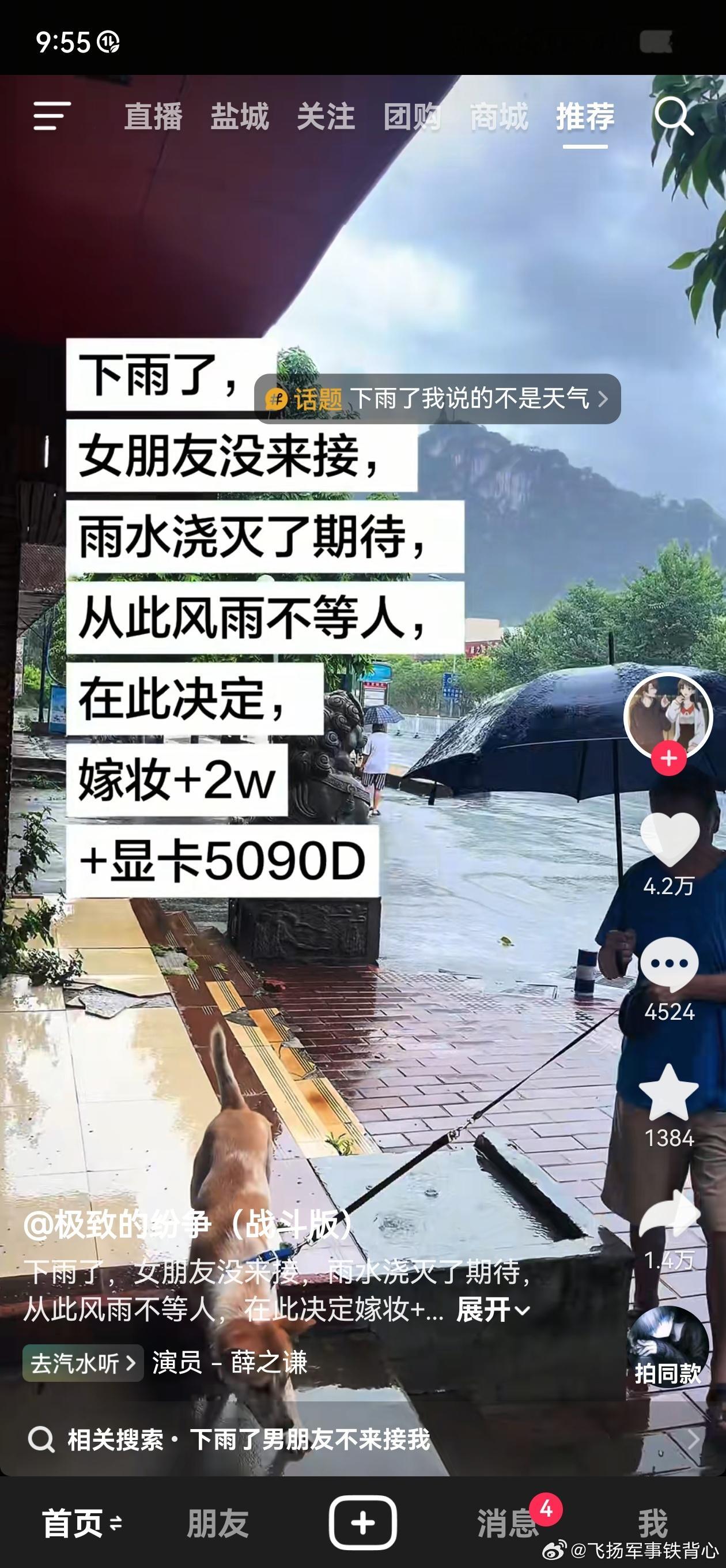抖音新风潮，有点搞