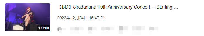 [干饭人]投了去年solo con的蓝光版，这个的直播版平板那做过字幕，我懒得做