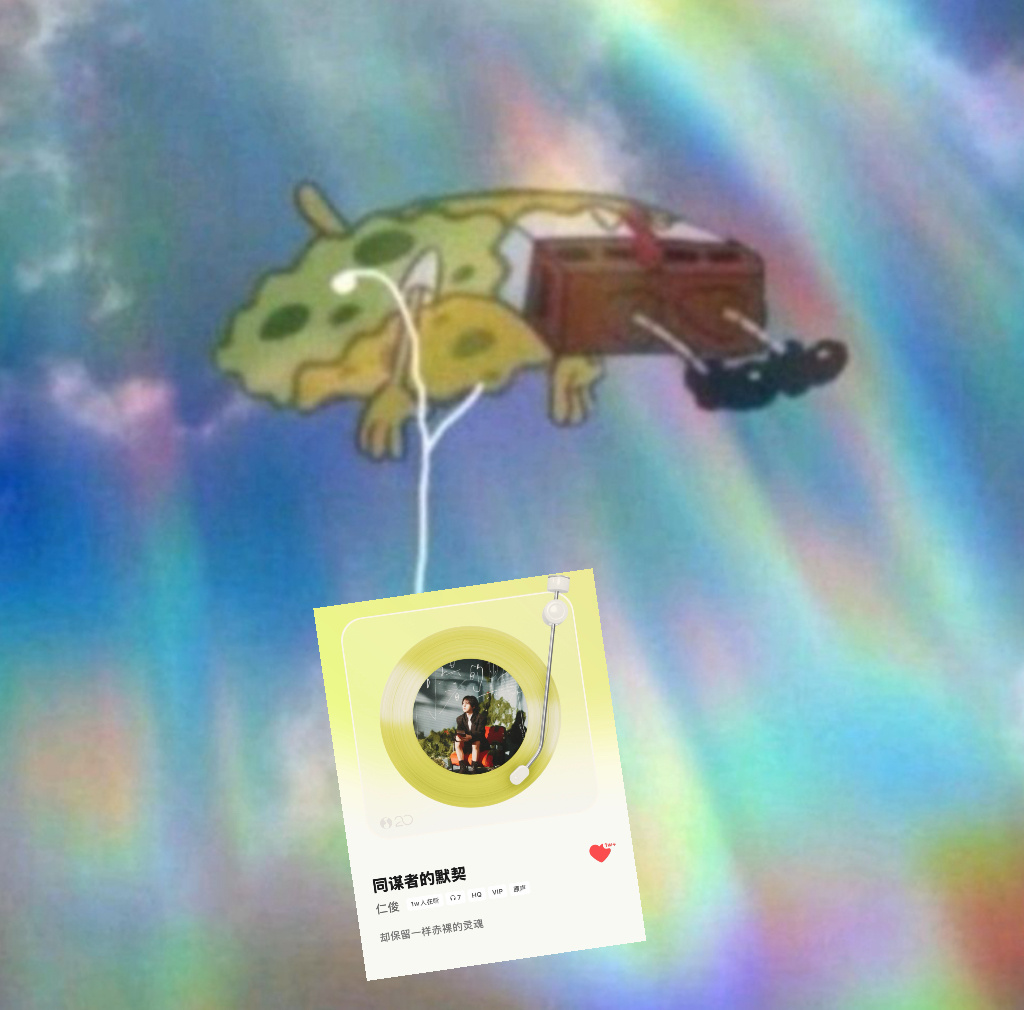 黄仁俊新歌同谋者的默契黄仁俊首张中文特辑 🦊🎧 昨晚創下了仁俊 - 同谋者的