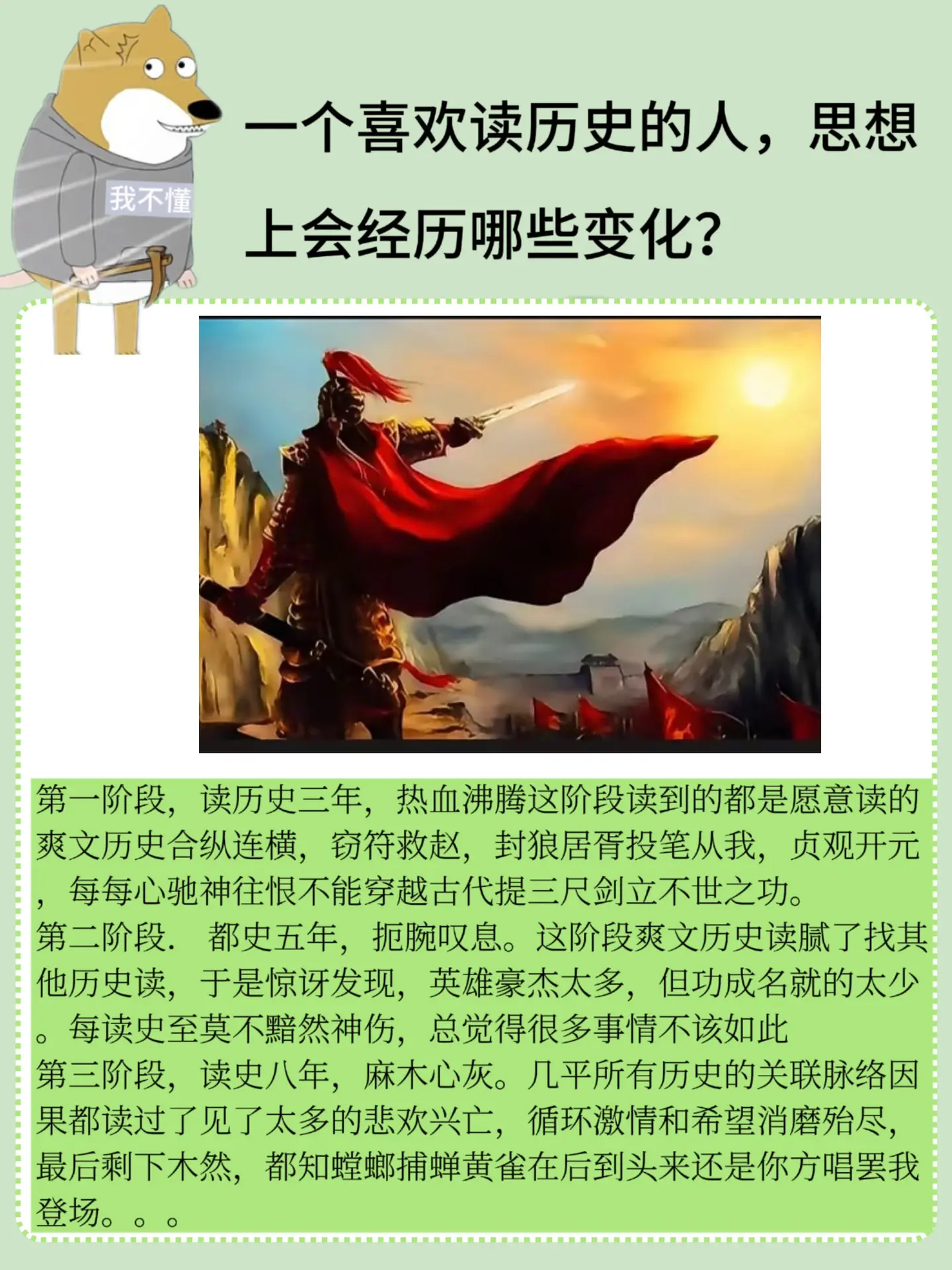 一个喜欢读历史的人，思想上会经历哪些变化？