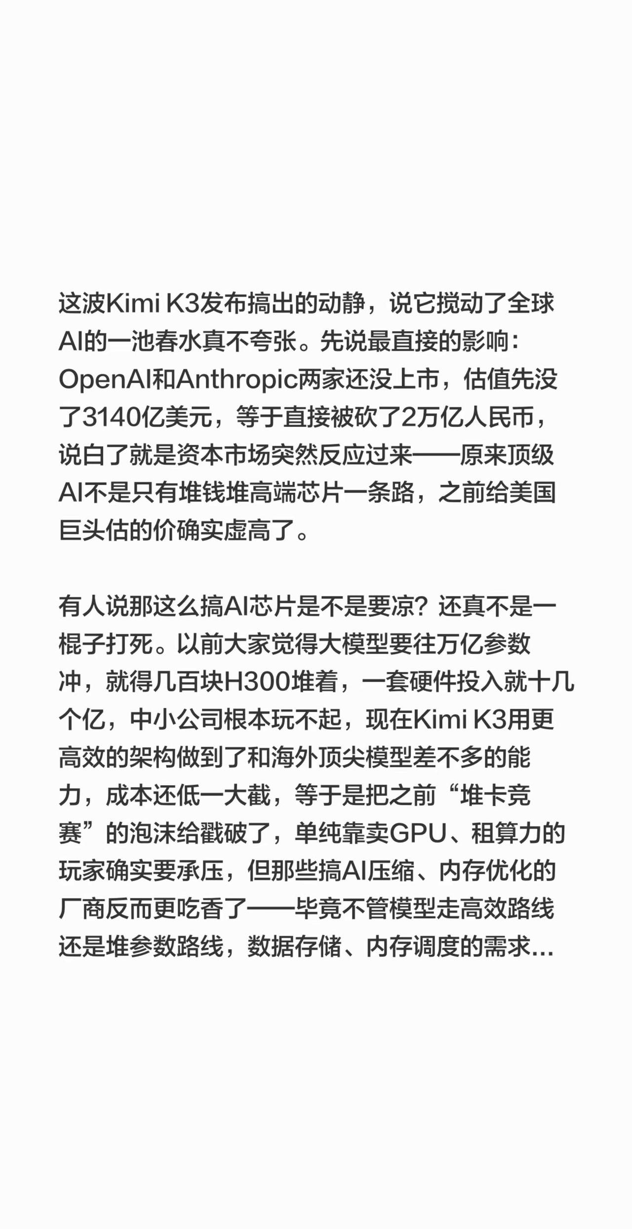 AI新消息KiMi K3改写Ai产业版图。这波Kimi K3发布搞出的动静，说它