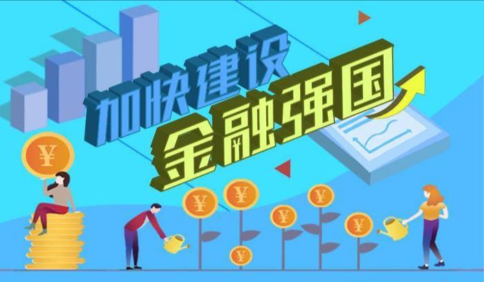 金融工作会议定调了金融强国的战略方针，金融领域一直都是不见硝烟的战场，金融是所有