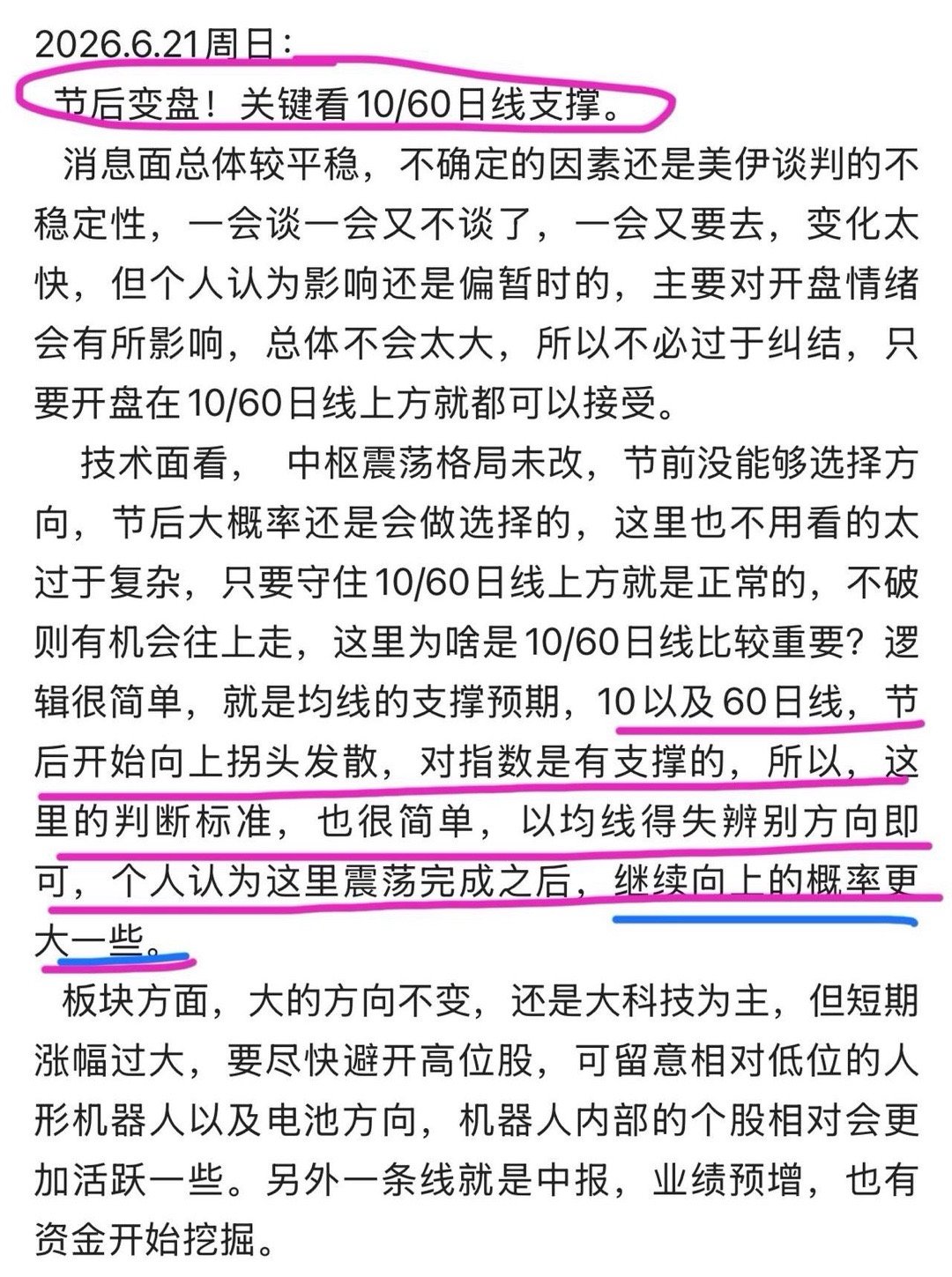 指数大涨，个股继续走分化。指数早盘先有个探底动作，回踩下方均线后再次拉升，从指数