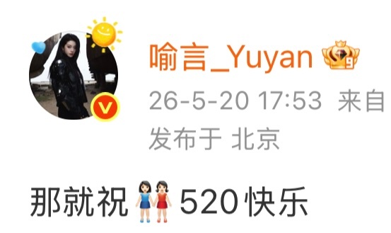 芝士娱乐 喻言520营业🈶‼️这个太会啦被狠狠迷住 喻言