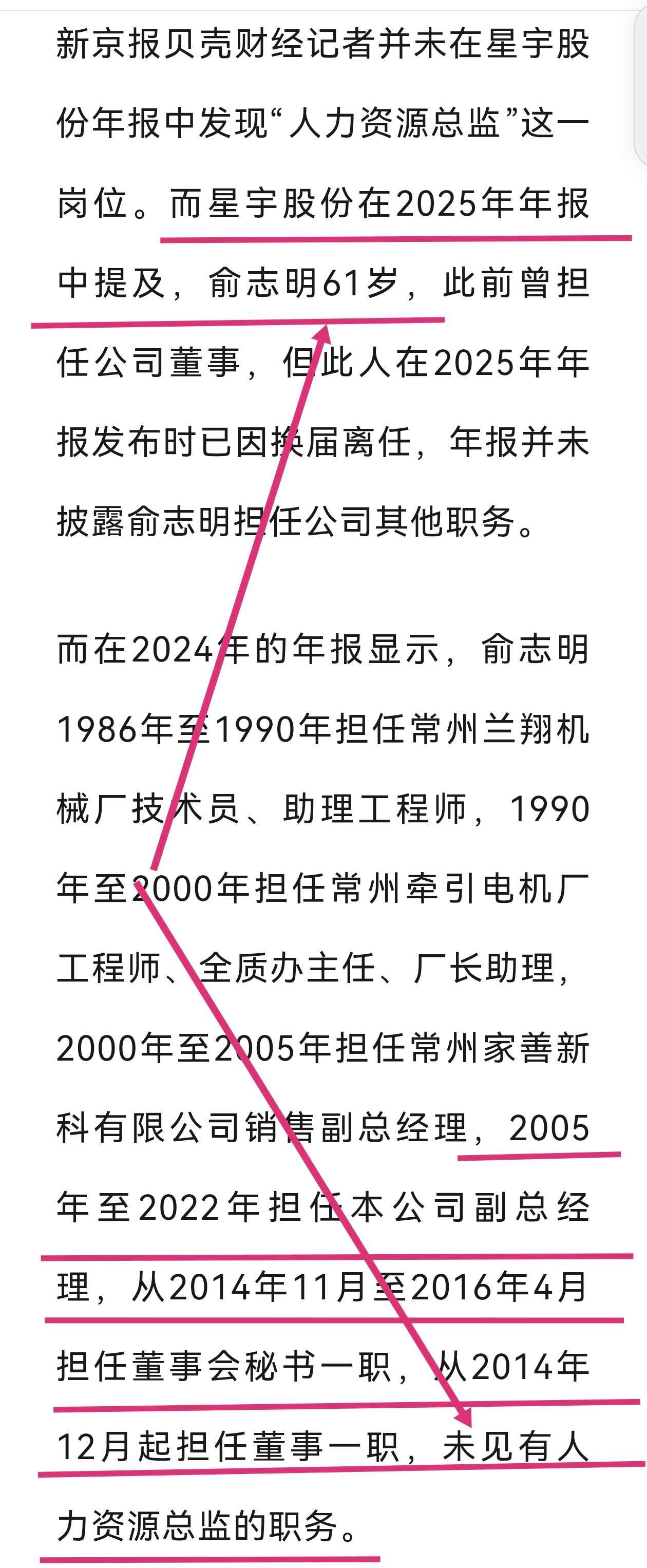 星宇股份被罚人力资源总监早已离任星宇股份处罚疑现背锅侠 星宇股份107个应届生被
