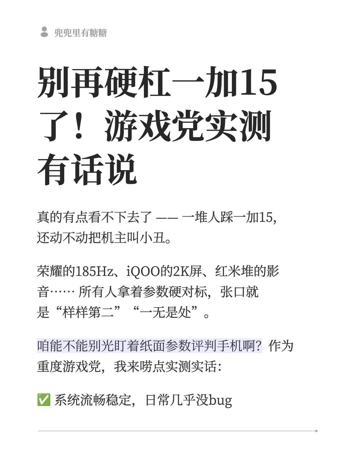 一加15到底值不值得入？抖音玩法合伙人计划 情绪音乐玩法新风向 一加15 手机测
