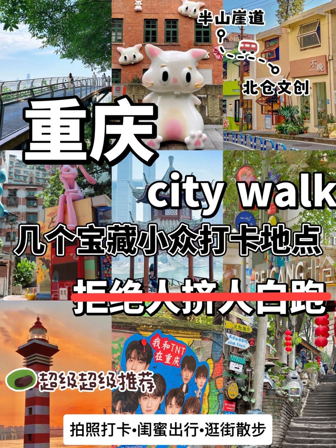 重庆city walk几个宝藏小众打卡地点合集