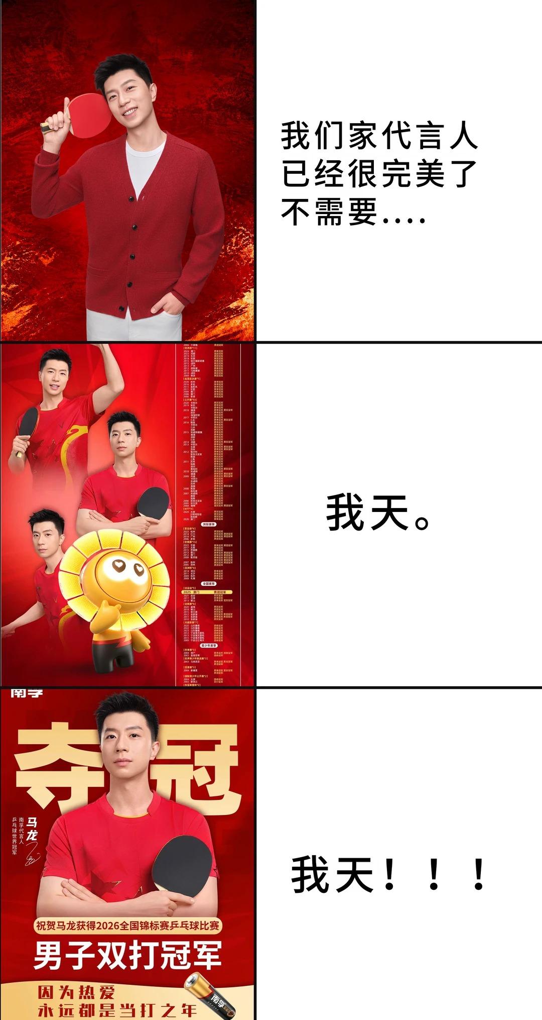不得不说，南孚电池这波代言人真的选得太绝了！

产品特质和运动员人设彻底绑定，