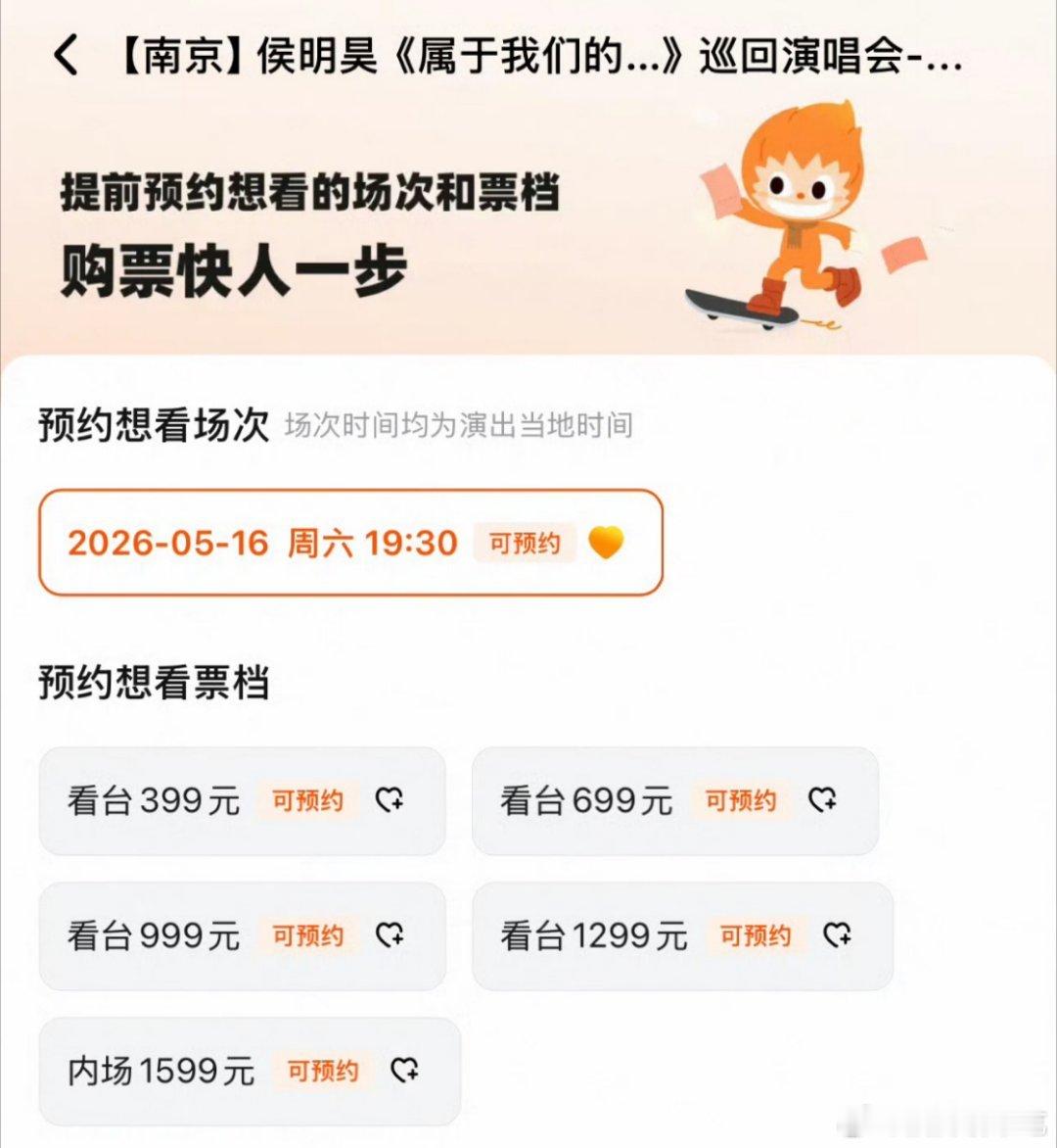 侯明昊演唱会这个价格还好吧，感觉看到的基本都在这个区间 