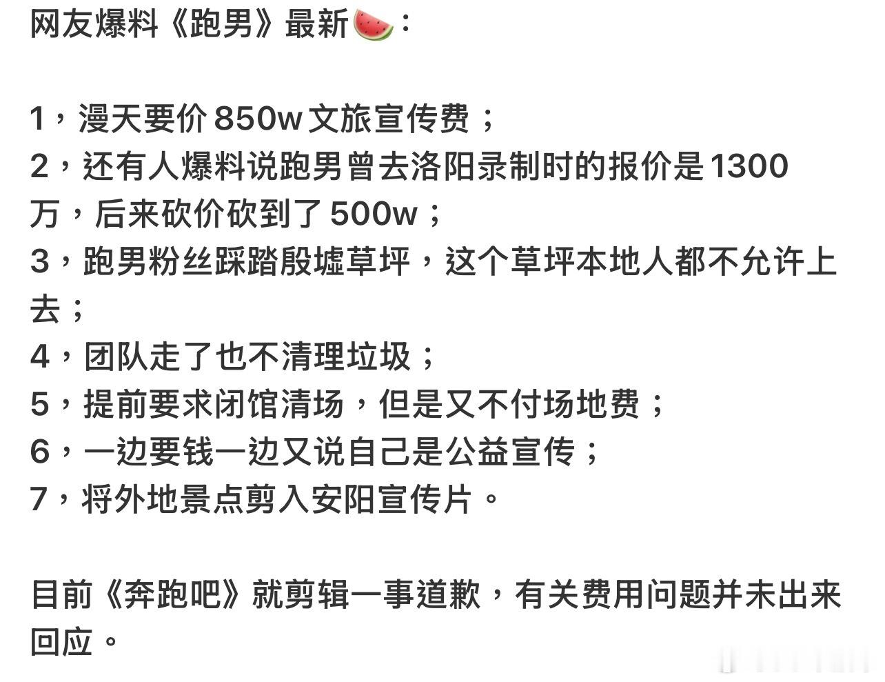 曝跑男台州宣传费1980万又是跑男的瓜，被爆向文旅漫天要价，一边要钱一边说自己是