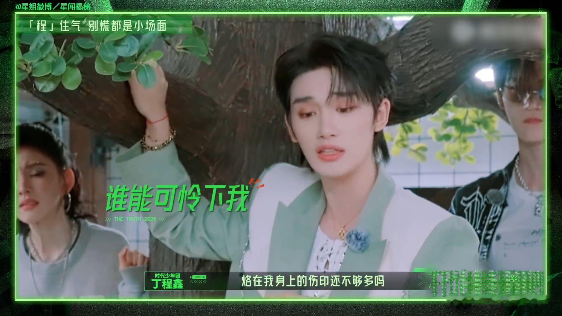 丁程鑫都是小场面开始推理吧 综艺的魅力在于真实的成长流露，这种不刻意、不造作的蜕