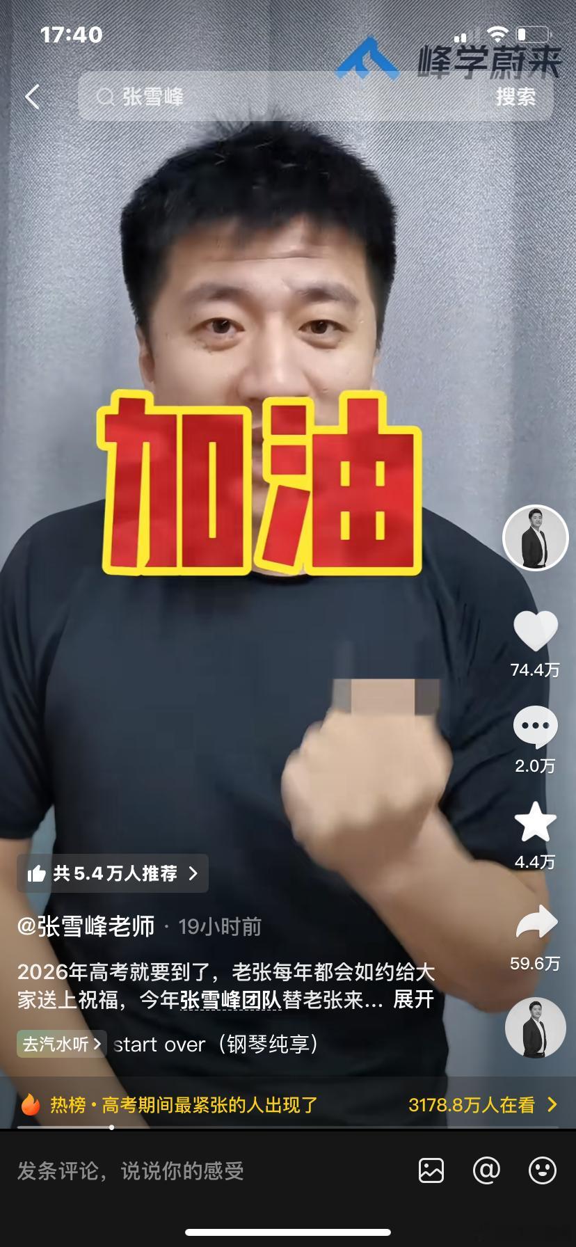 张雪峰账号更新人虽离去，铿锵话语仍历历在目。他敢说真话，拨开升学路上的迷惑，帮无