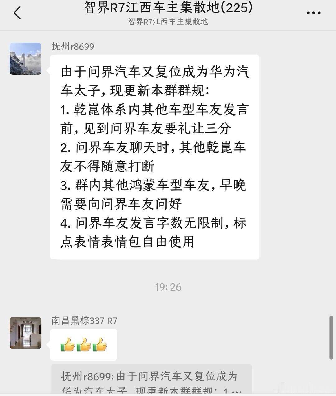 鸿蒙智行问界业务升级车友会出新规了，问界又复位成太子，其他界车主要注意！[允悲]