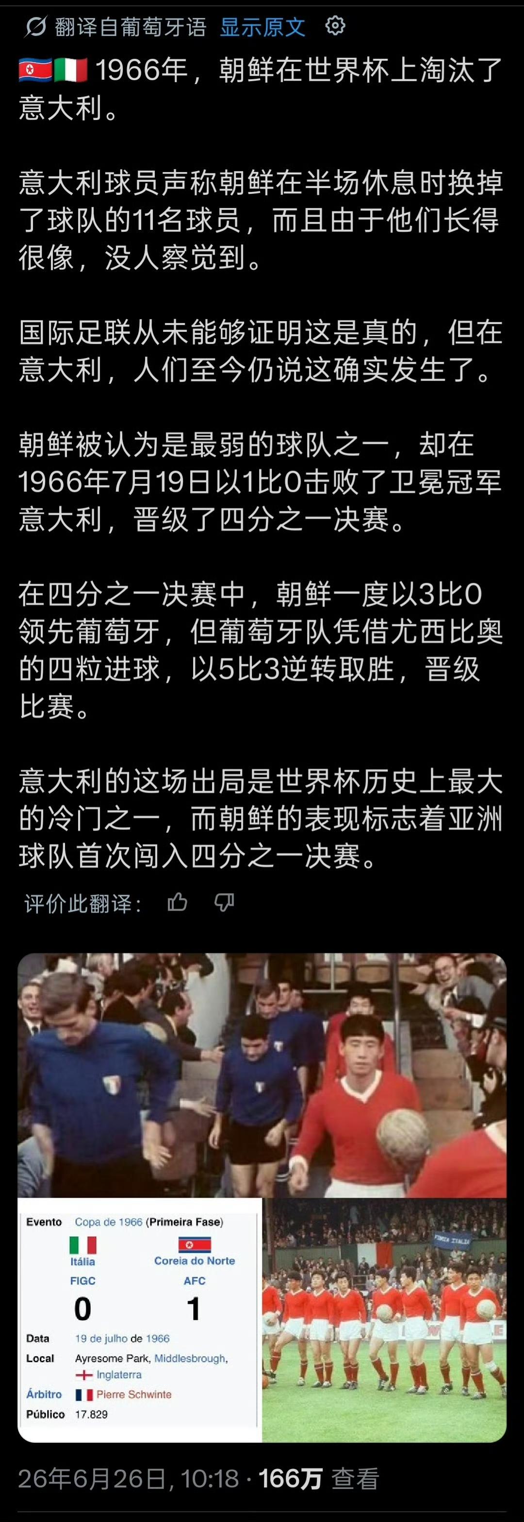 1966年世界杯赛上，朝鲜队1：0击败卫冕冠军意大利队，进军八强。结果意大利有球