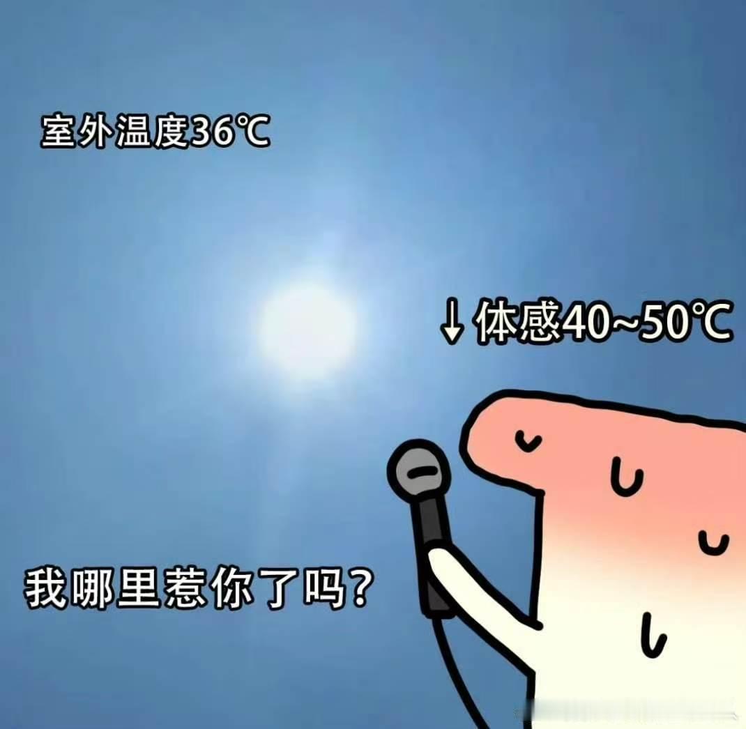 热高一尺人高一丈 炎炎夏日考验重重，众人齐心直面酷暑，不惧高温勇敢向前。 
