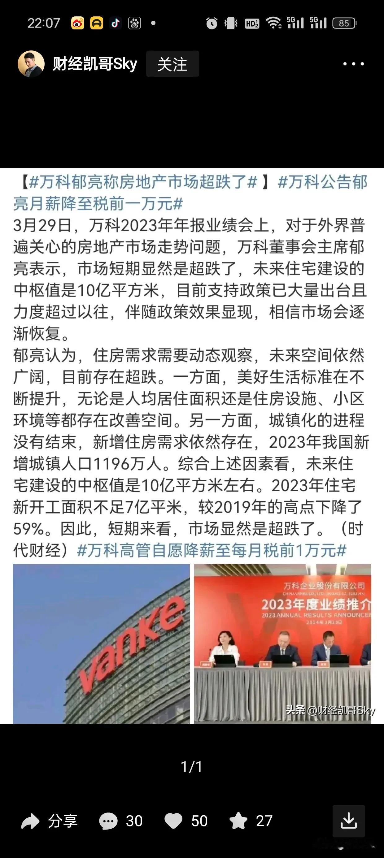 万科老总说，我们现在房地产开发量超跌了，站在一个老百姓角度，没看到超跌在哪，去年