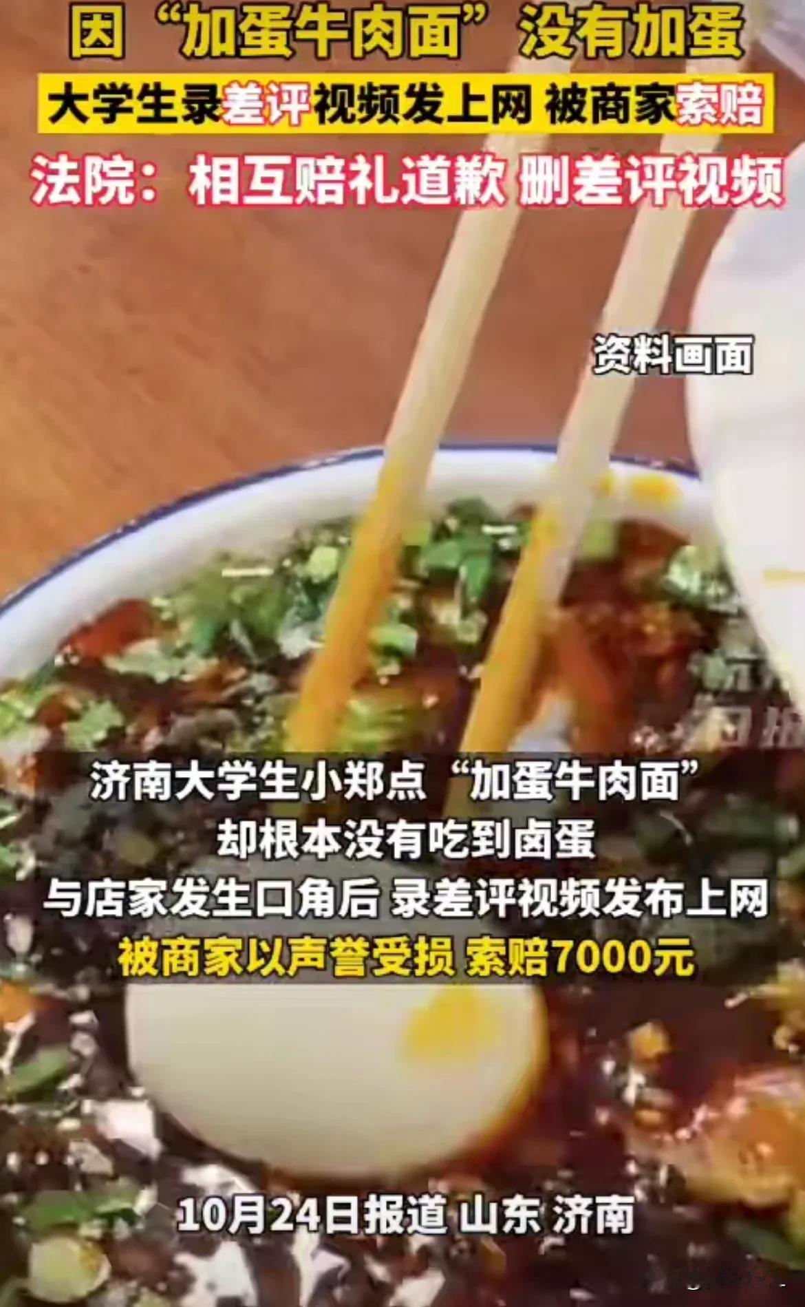 山东济南，一大学生花17.8元，点了一份牛肉面和卤蛋。当外卖送达时，男子发现其中