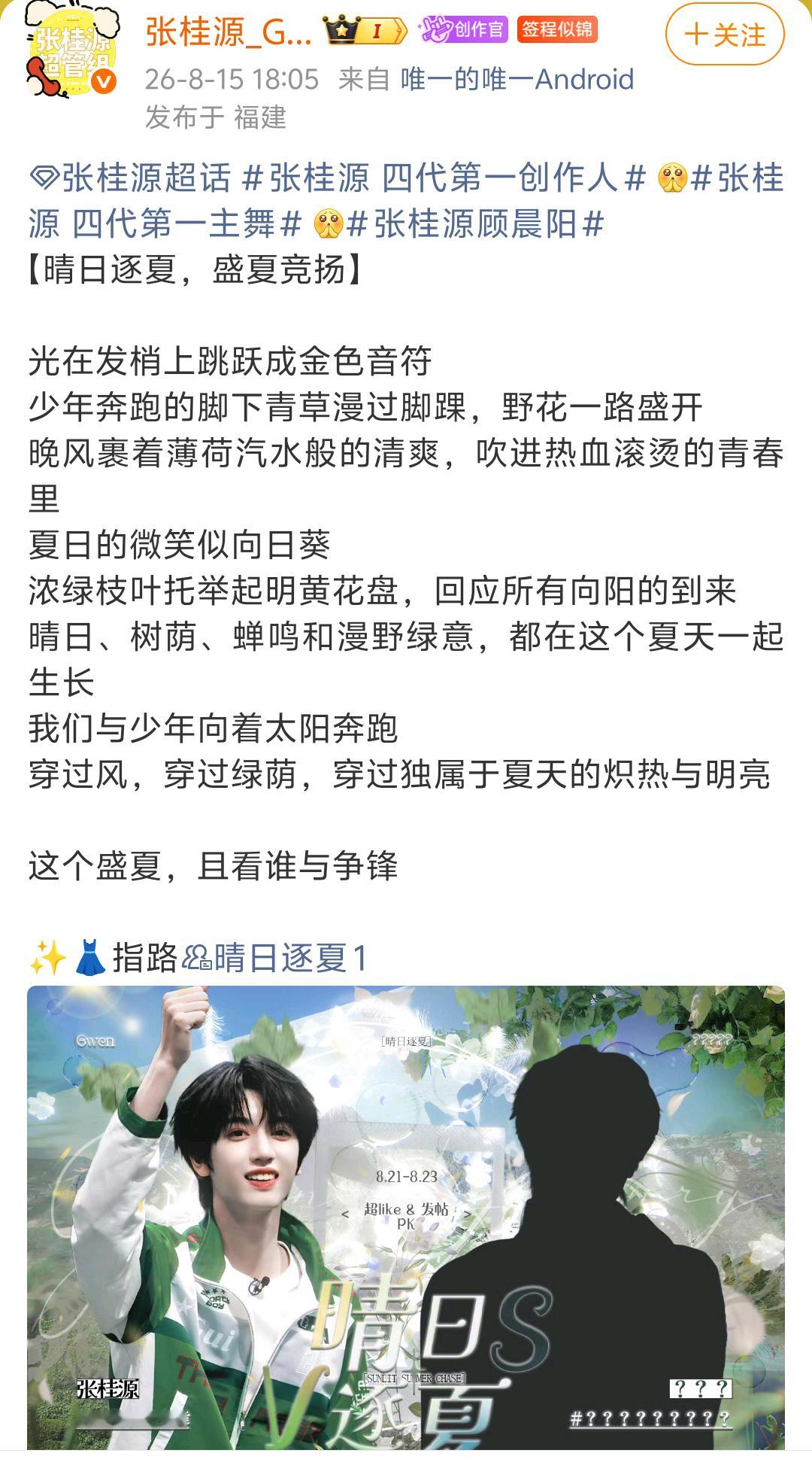 张桂源数据组和张函瑞数据组打PK发帖和超like 