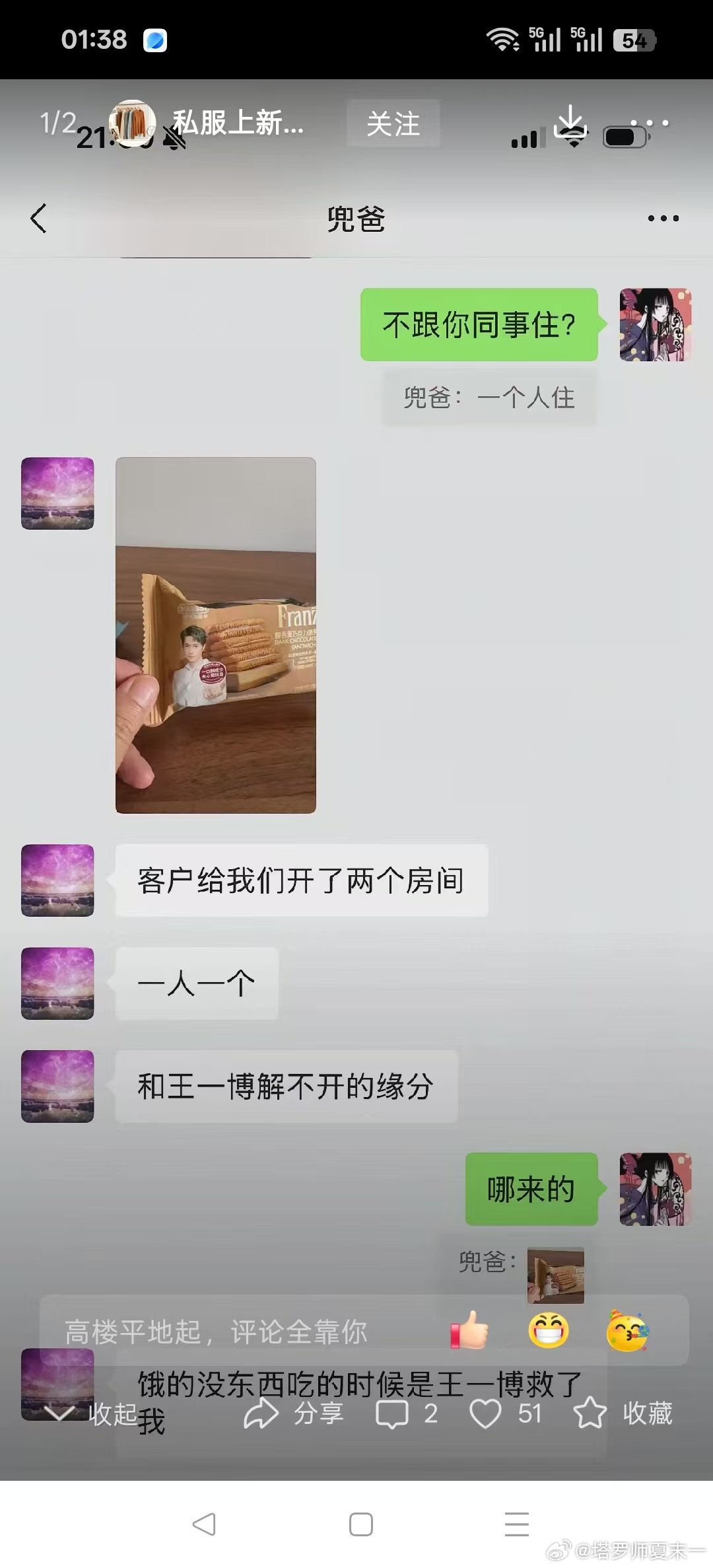 我真服了，之前我喝肖战代言的酒被盗图发抖音，现在兜爸吃王一博代言的饼干又被盗图发