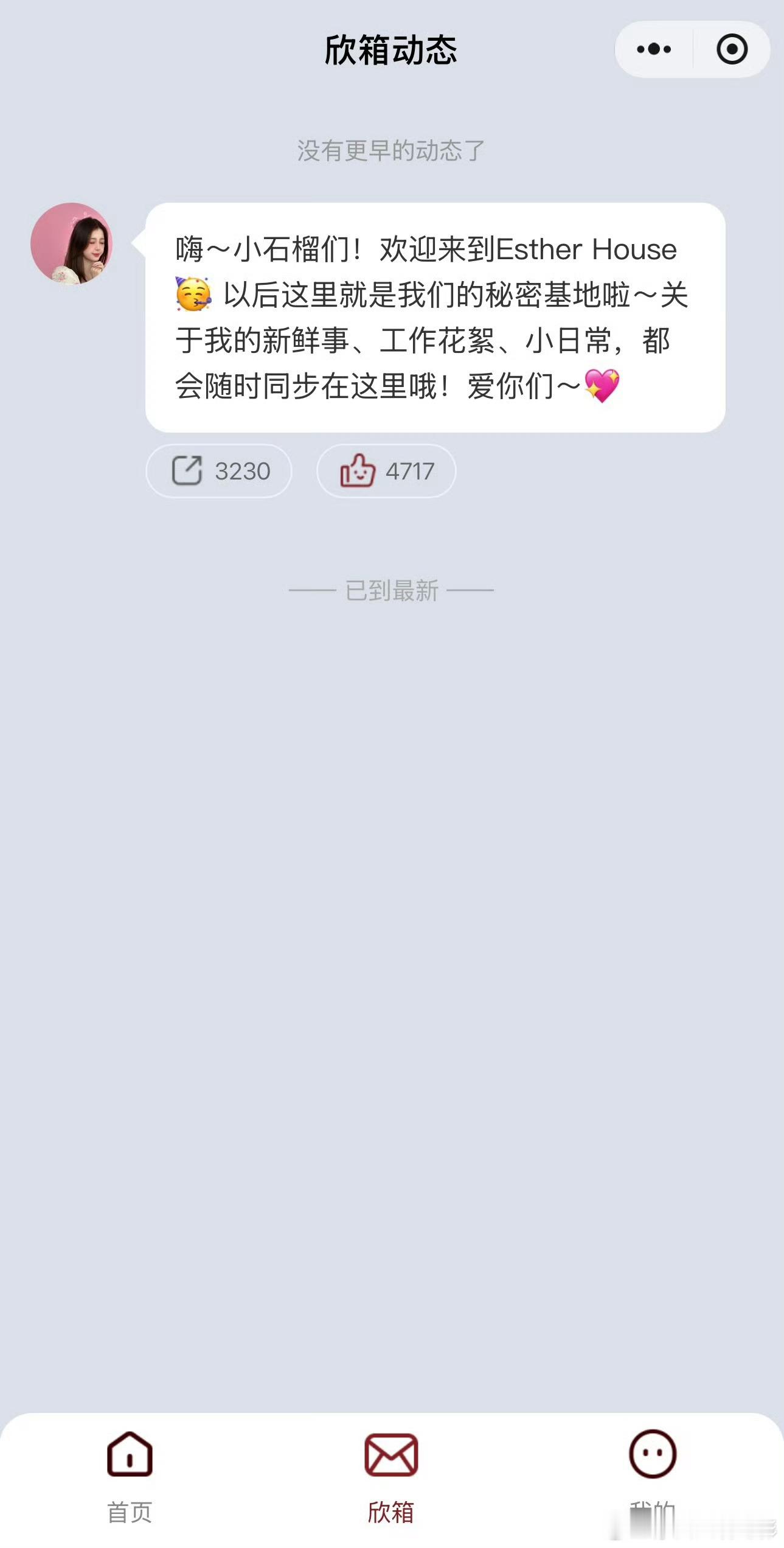 虞书欣Esther House上线虞书欣专属粉丝小程序Esther House正