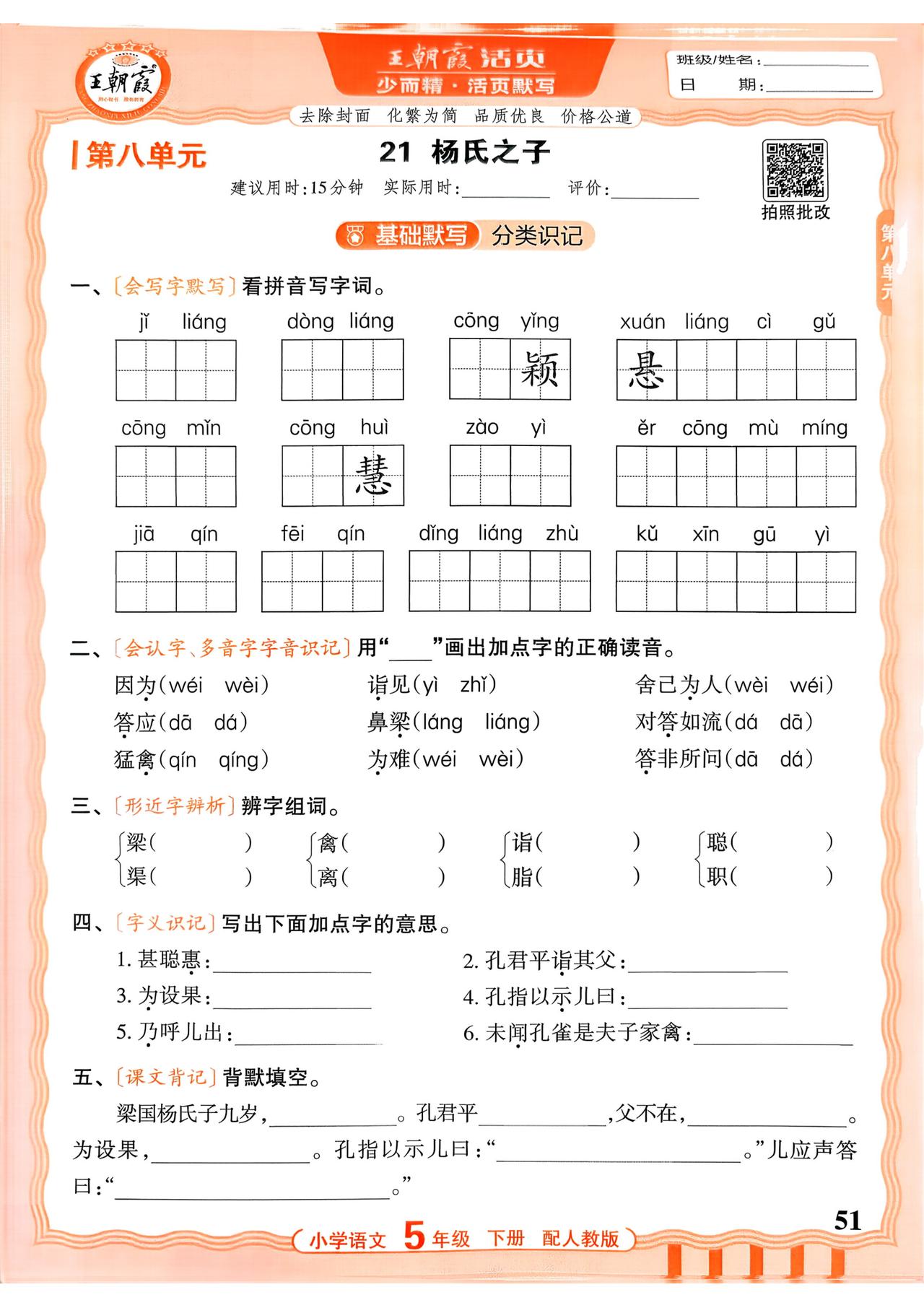 26春五年级下册语文，第八单元基础知识《活页默写》+参考答案，收藏备用