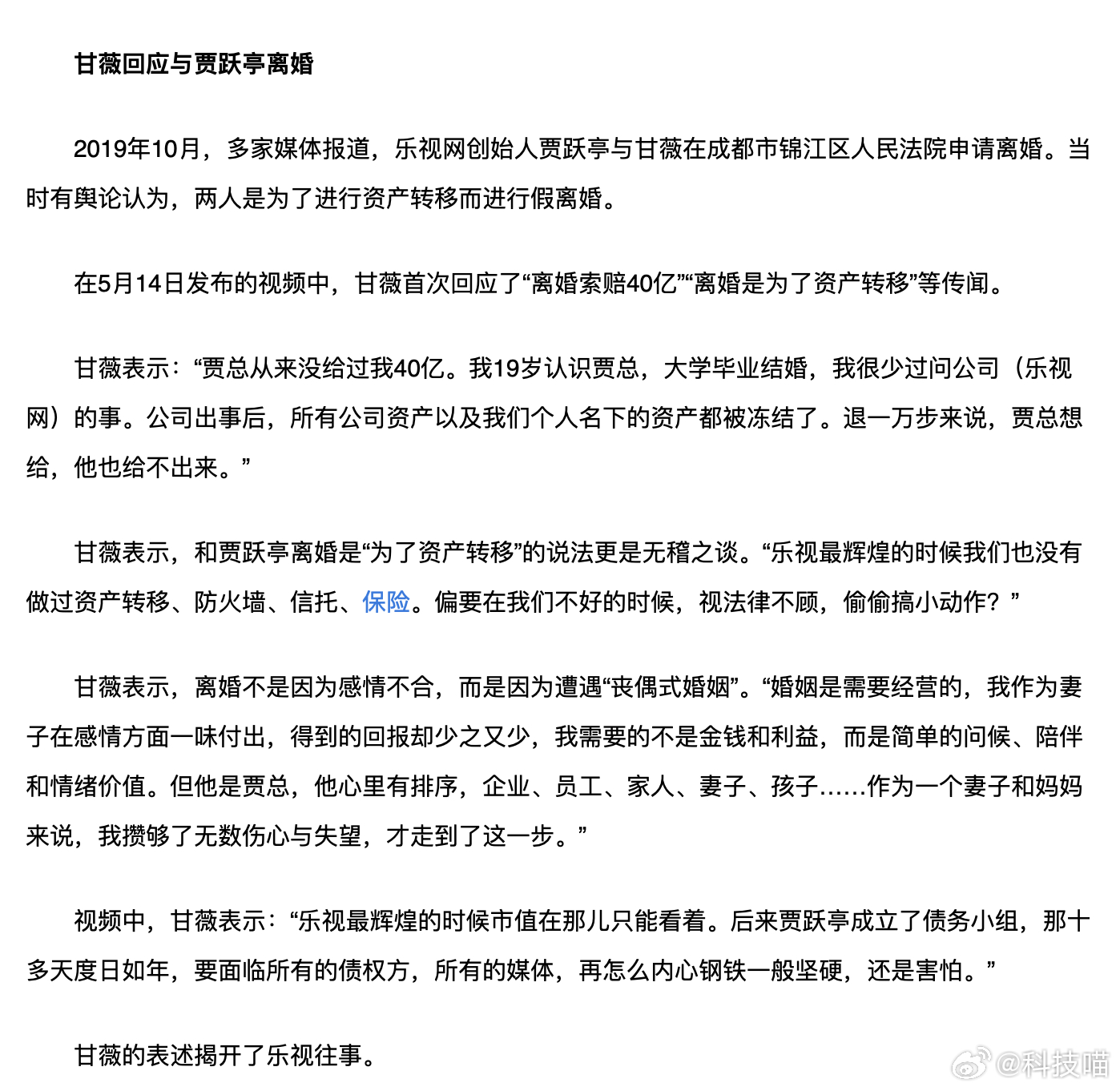 甘薇贾跃亭离婚：贾跃亭从来没给过我40亿贾跃亭：1973年出生，52岁甘薇：19