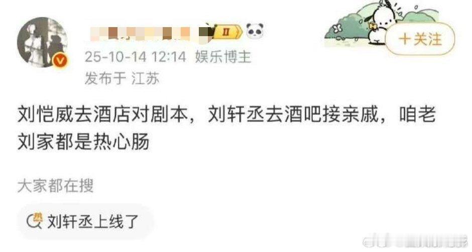 老刘家都是热心肠 刘恺威，刘轩丞，咱老刘家都是热心肠 ​​​